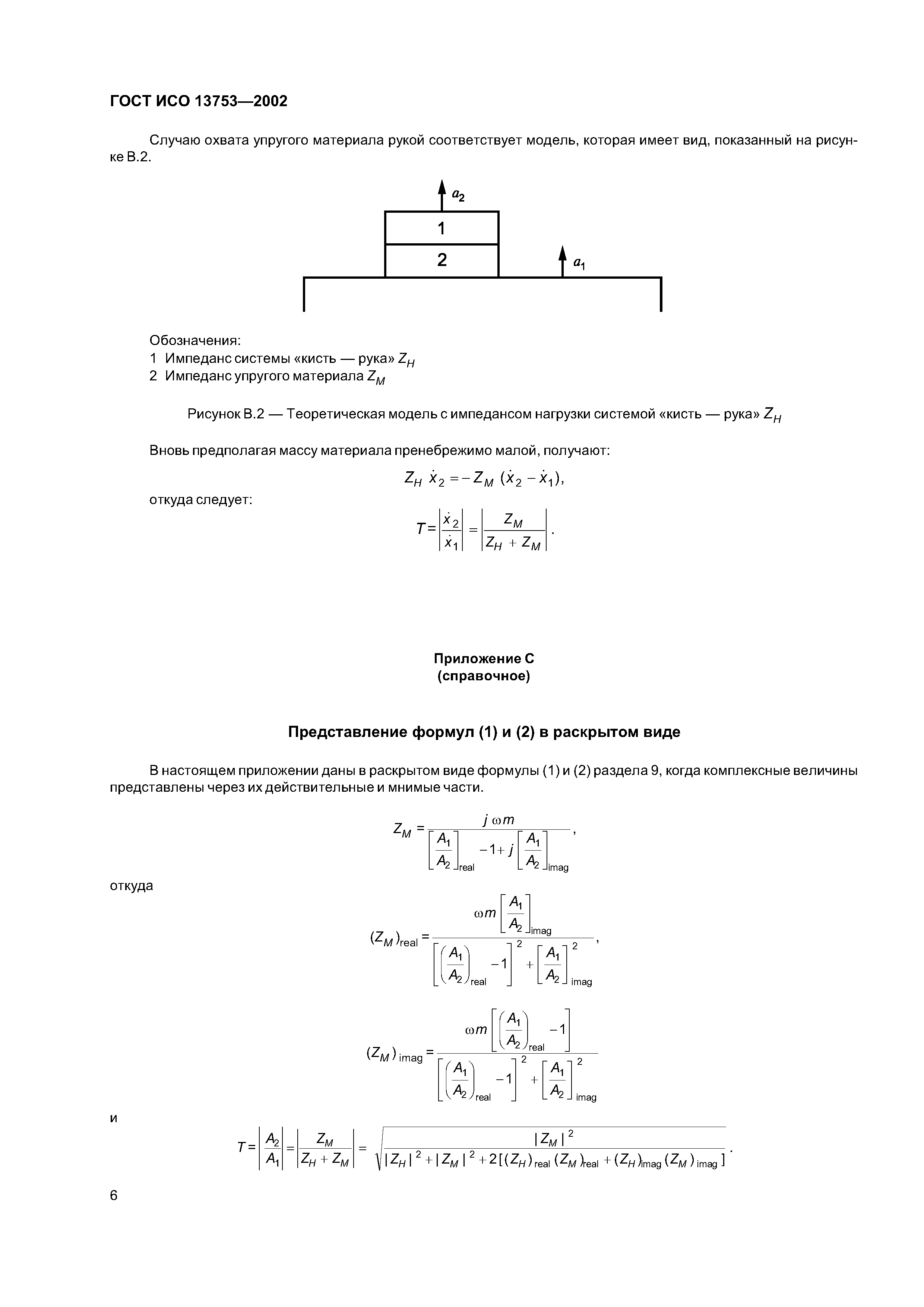 ГОСТ ИСО 13753-2002