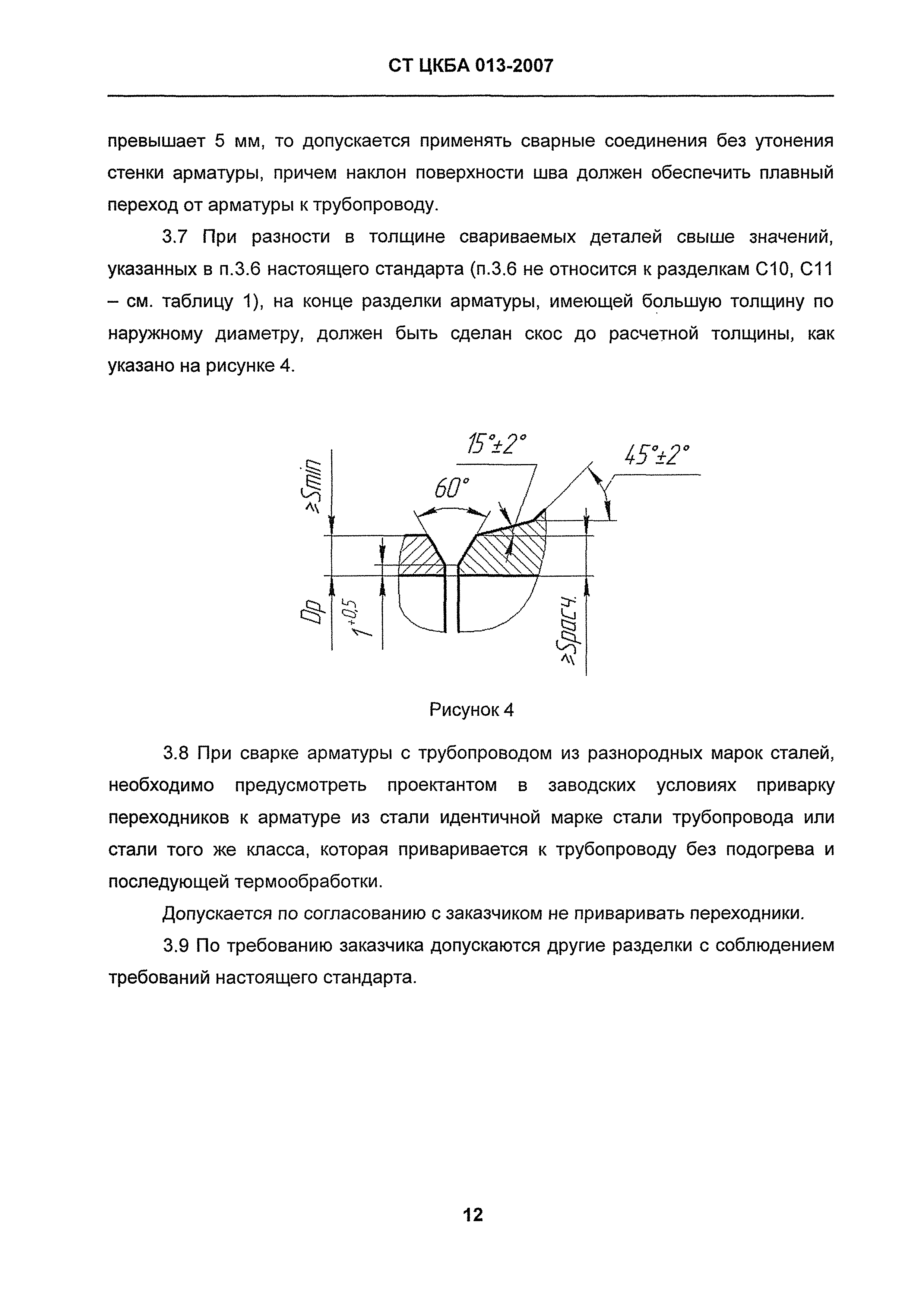 СТ ЦКБА 013-2007