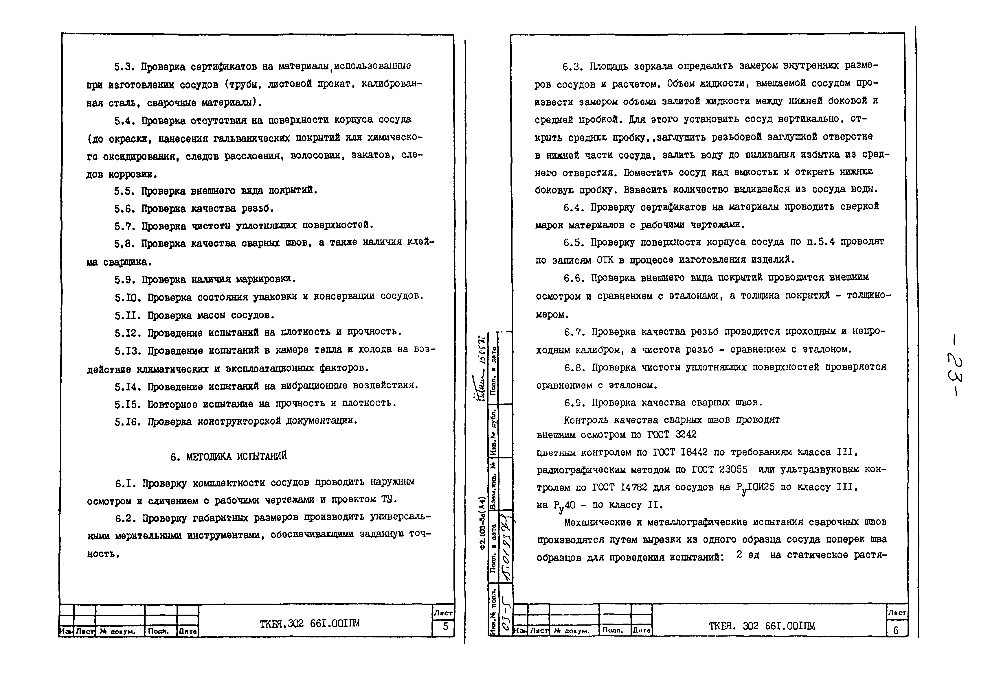 ТКБЯ 302661.001 ОП