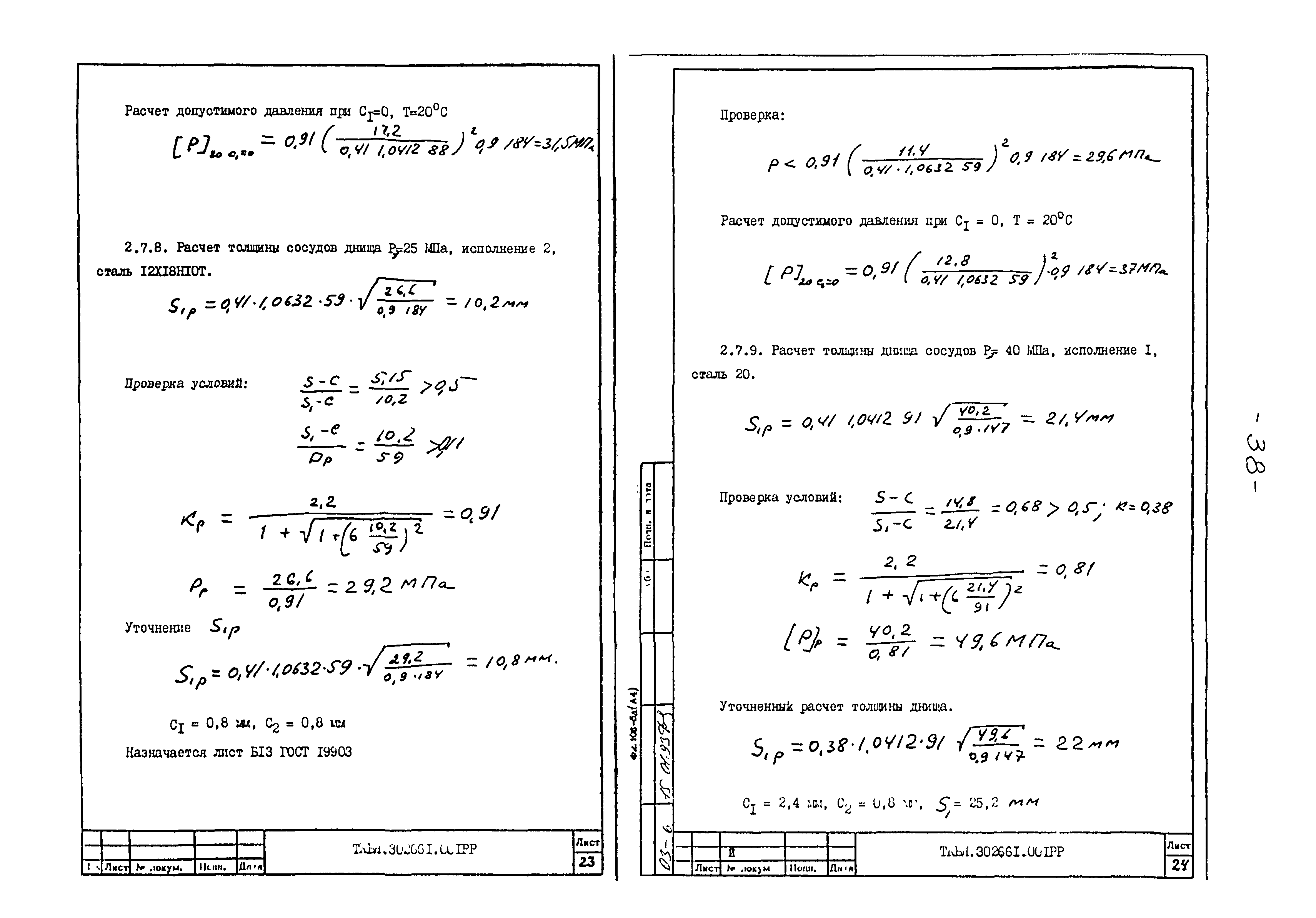 ТКБЯ 302661.001 ОП