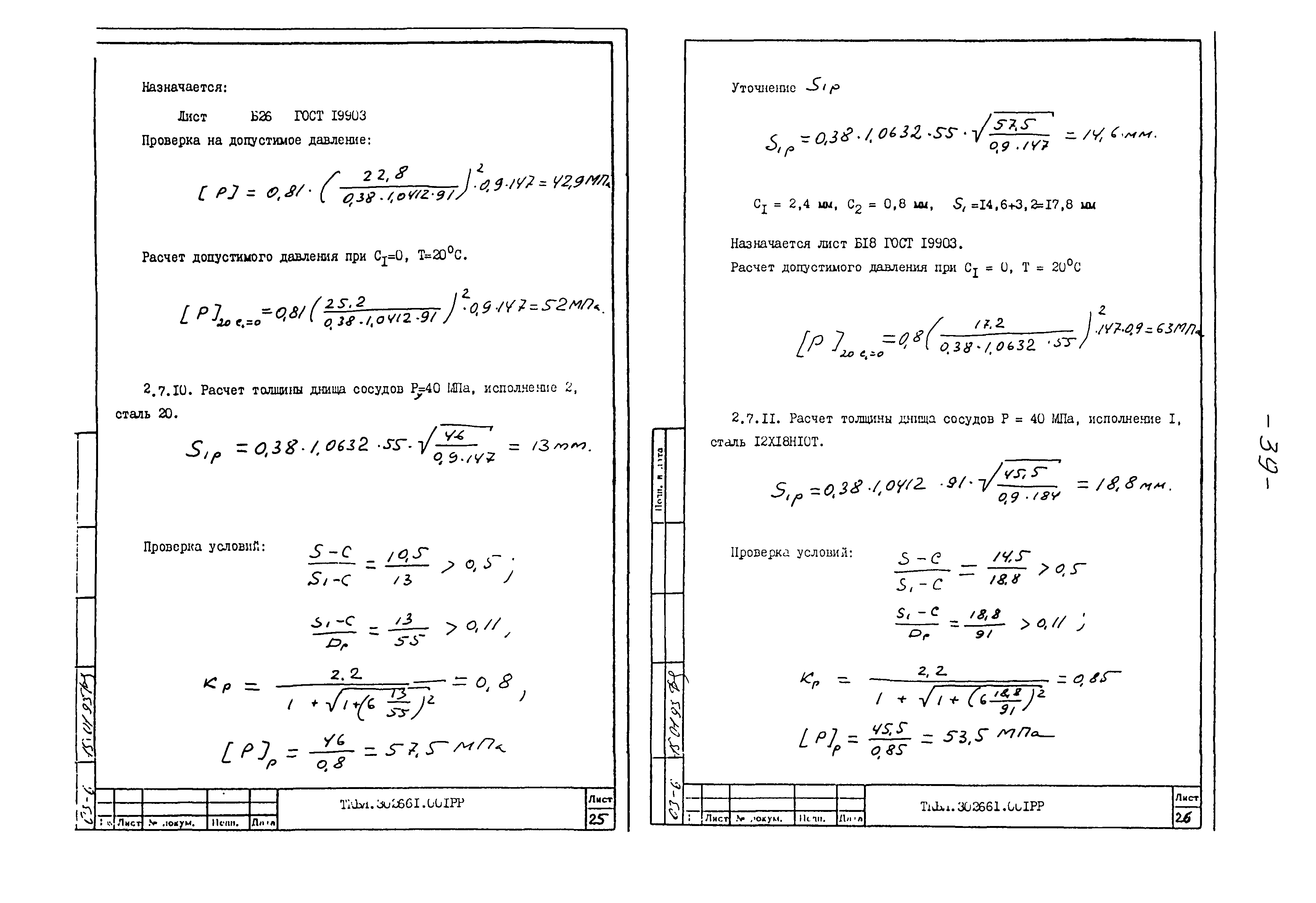 ТКБЯ 302661.001 ОП