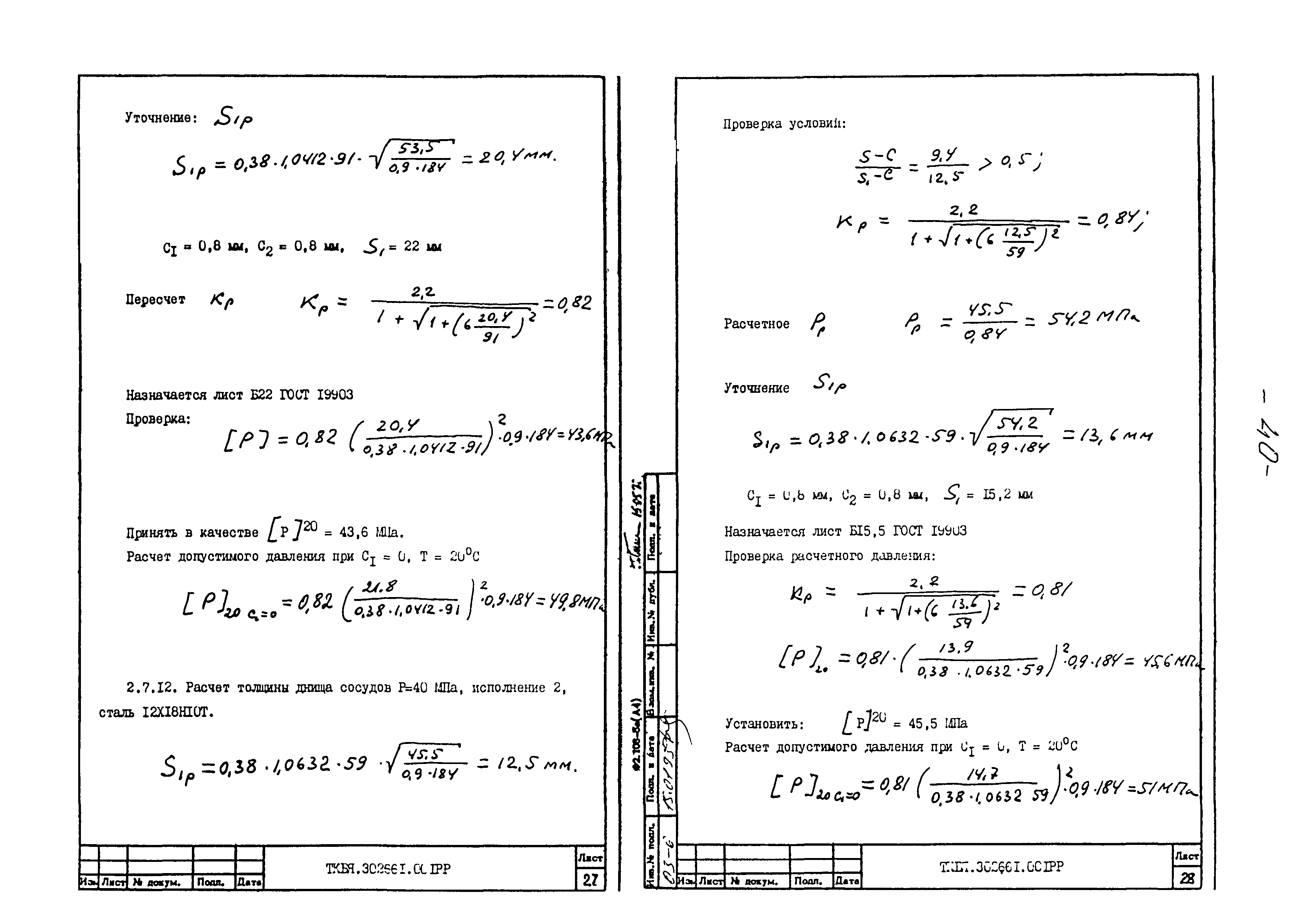 ТКБЯ 302661.001 ОП