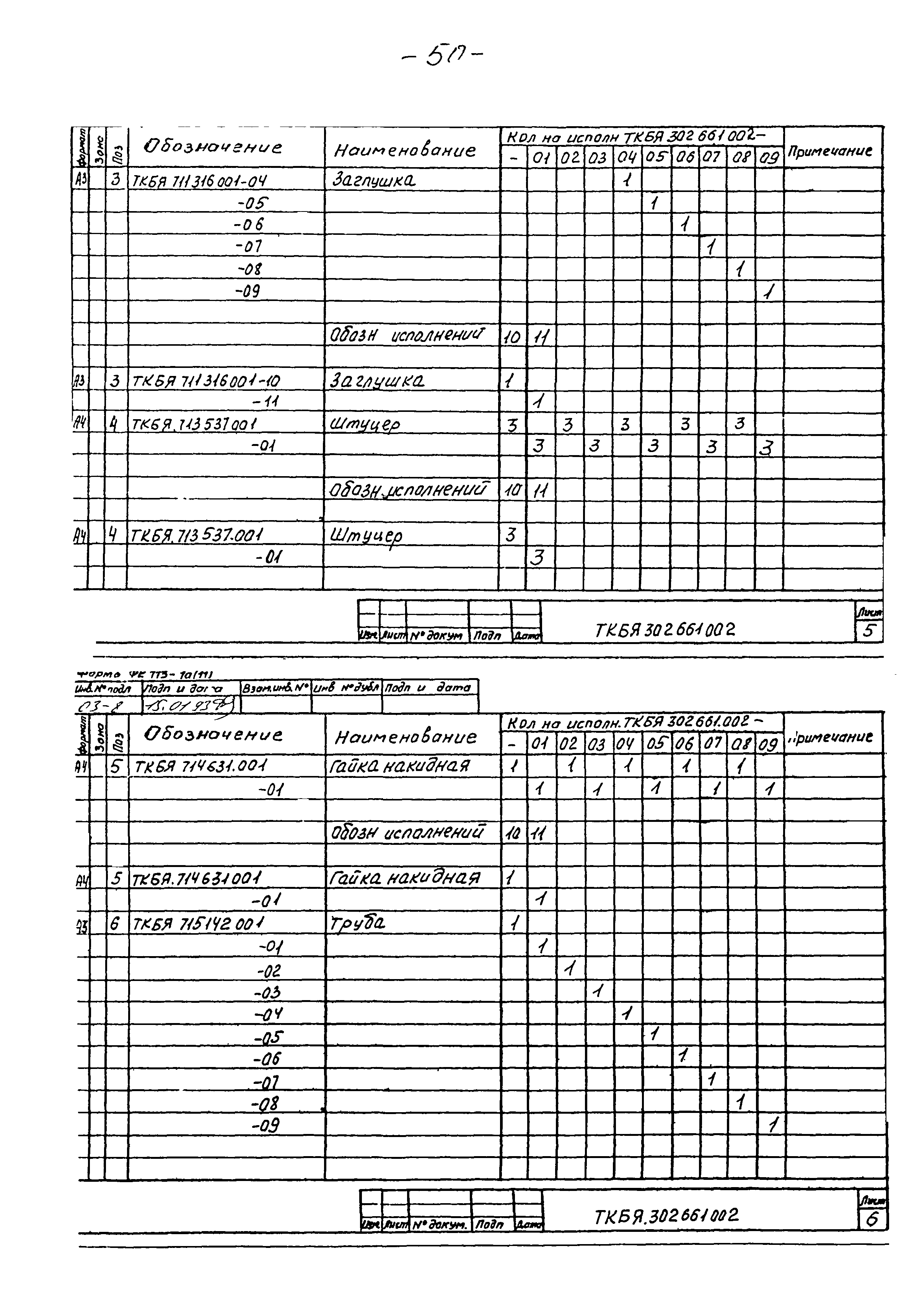 ТКБЯ 302661.001 ОП