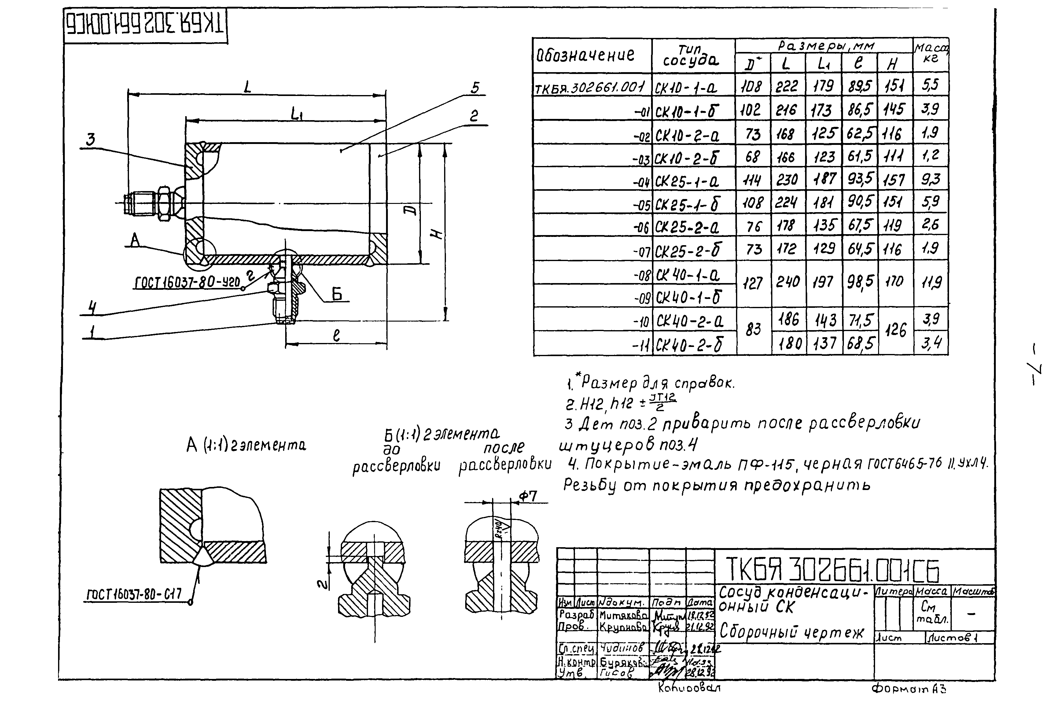 ТКБЯ 302661.001 ОП