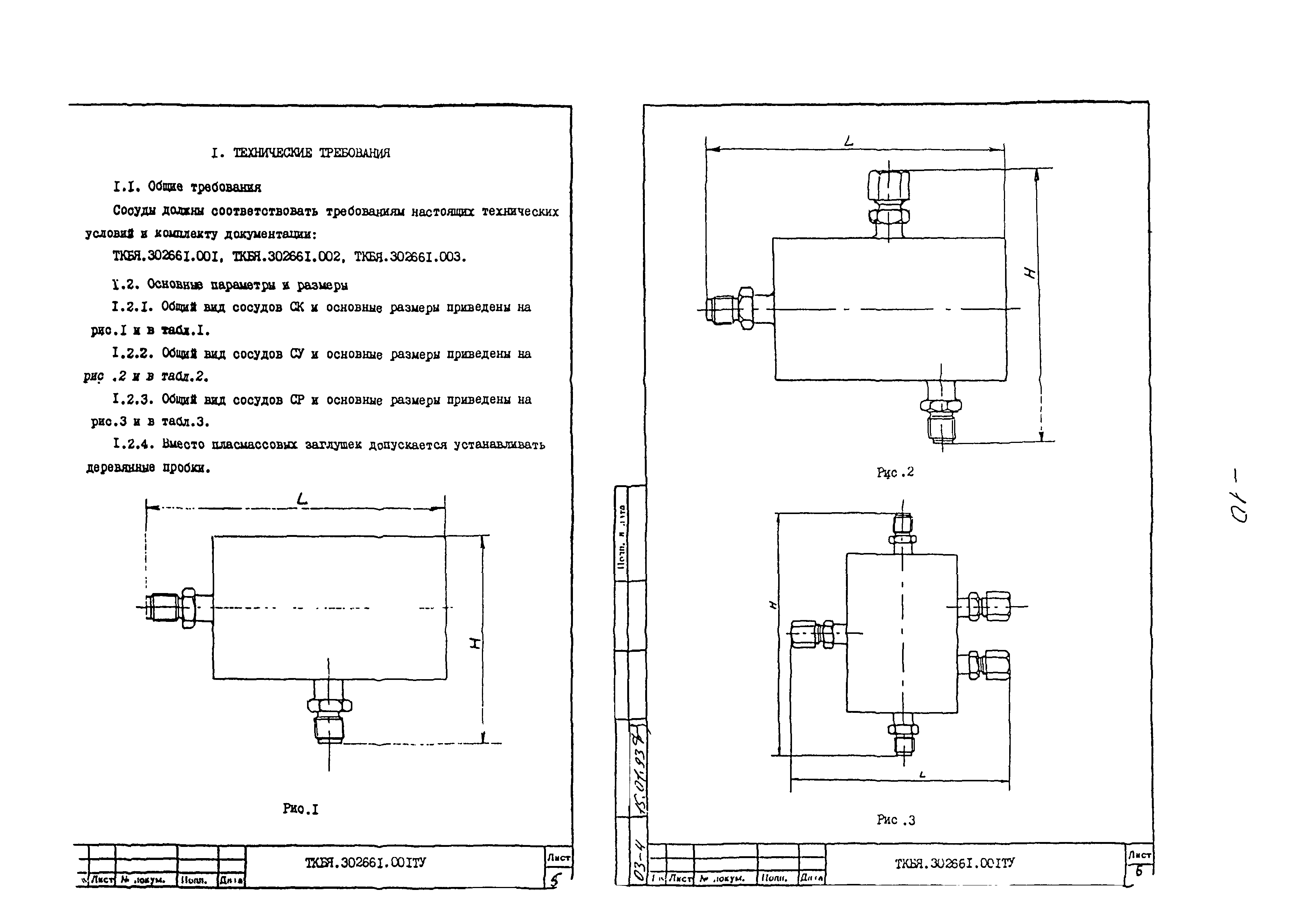 ТКБЯ 302661.001 ОП