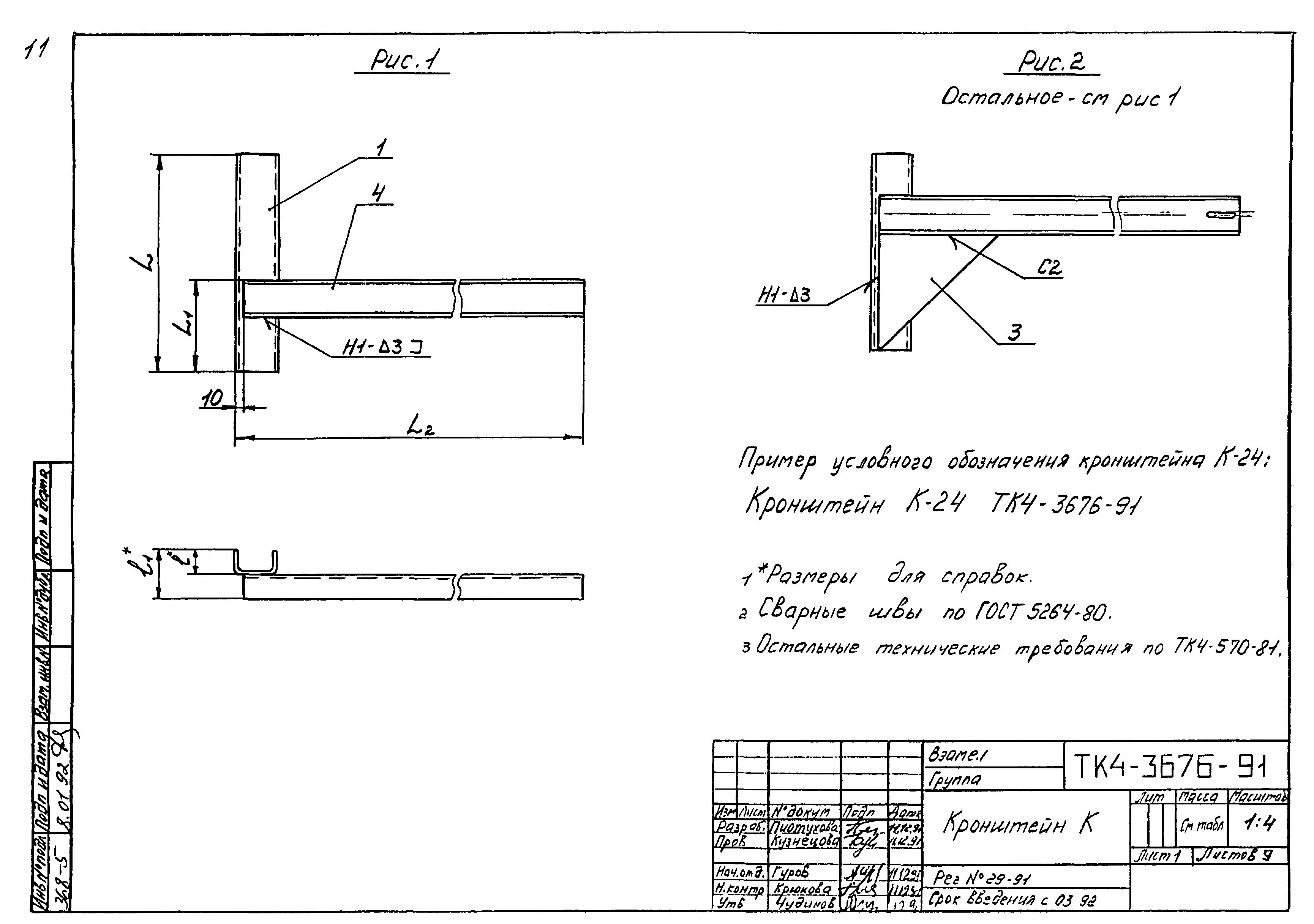 СТК 4-25-91