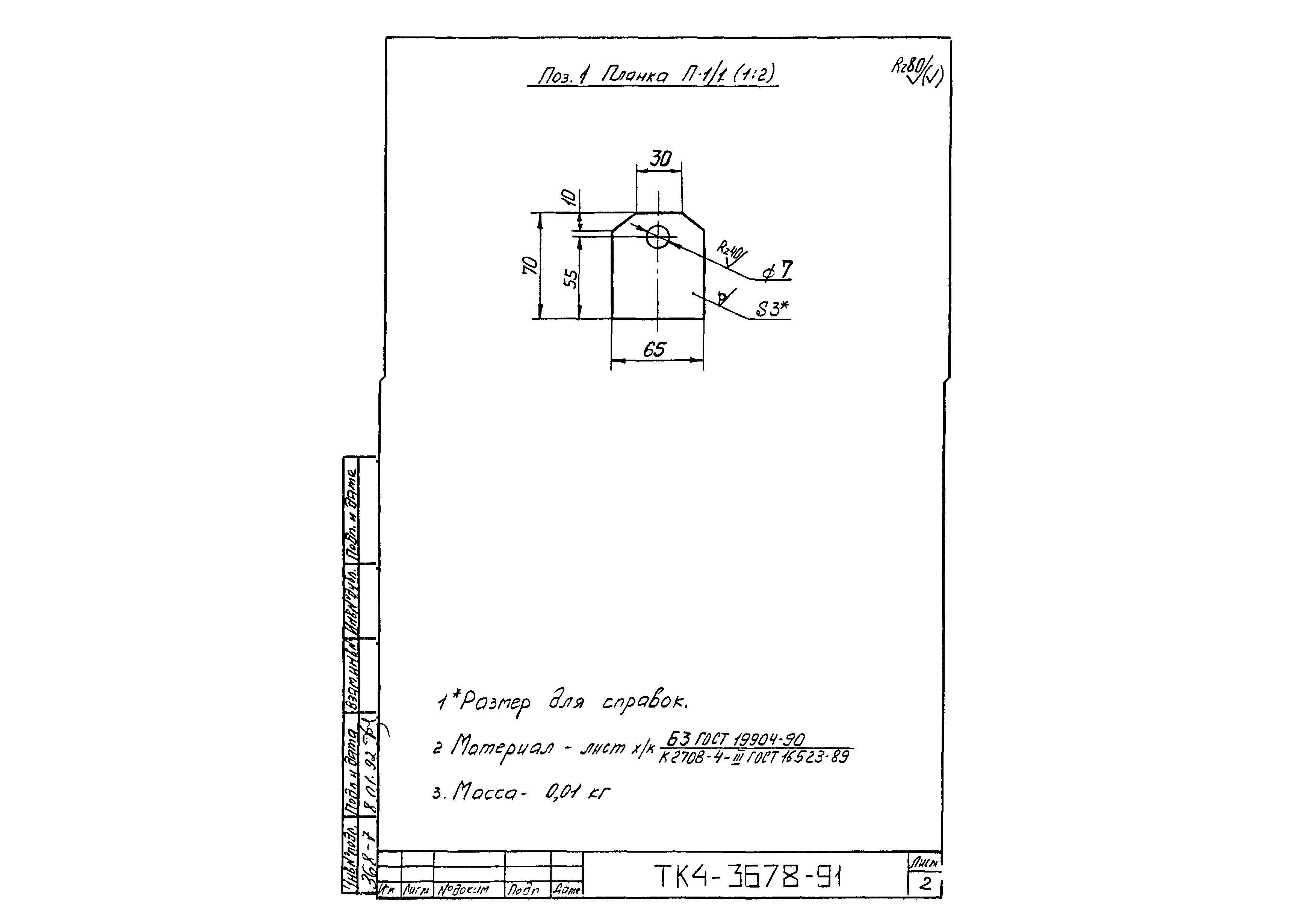 СТК 4-25-91