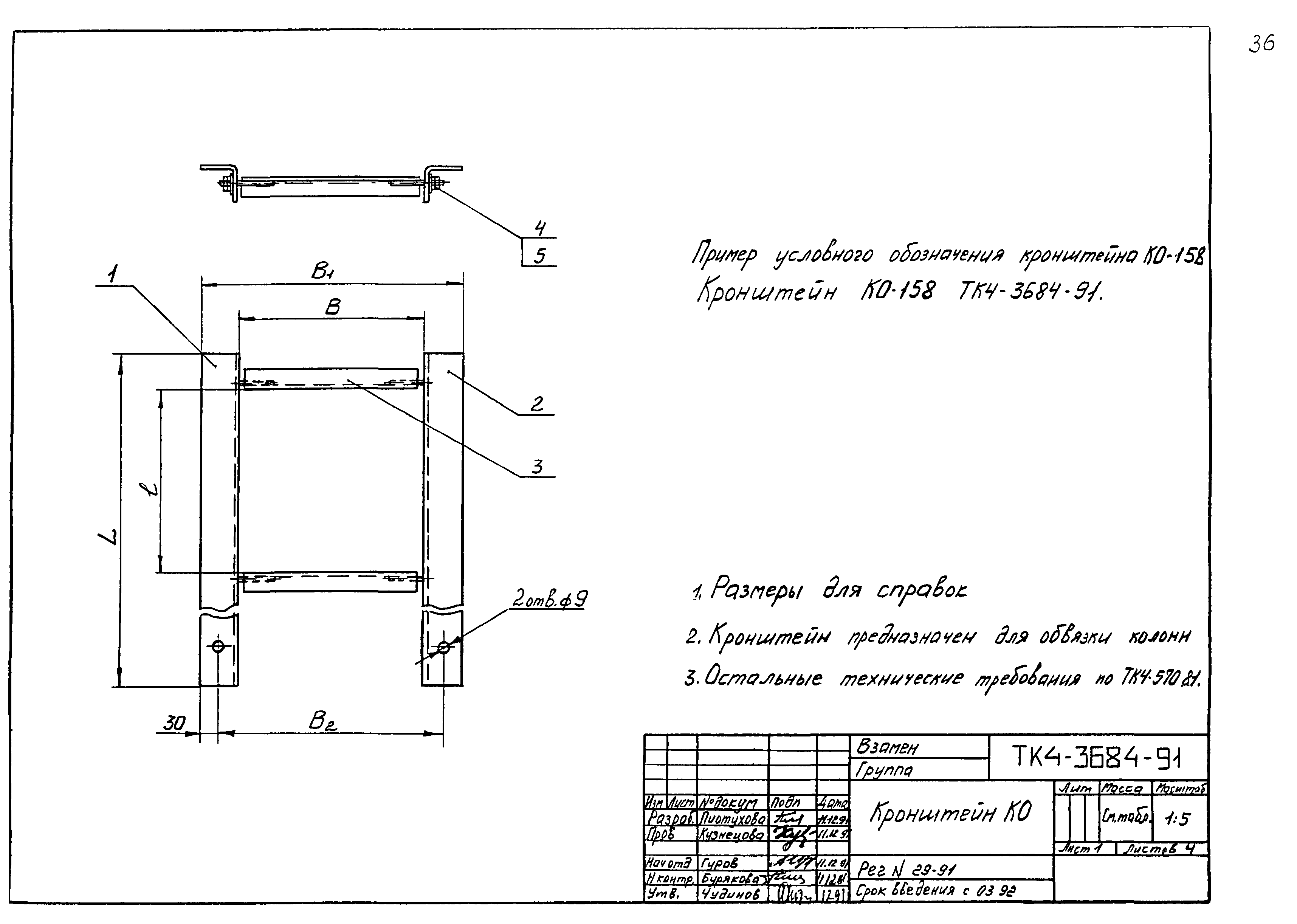 СТК 4-25-91