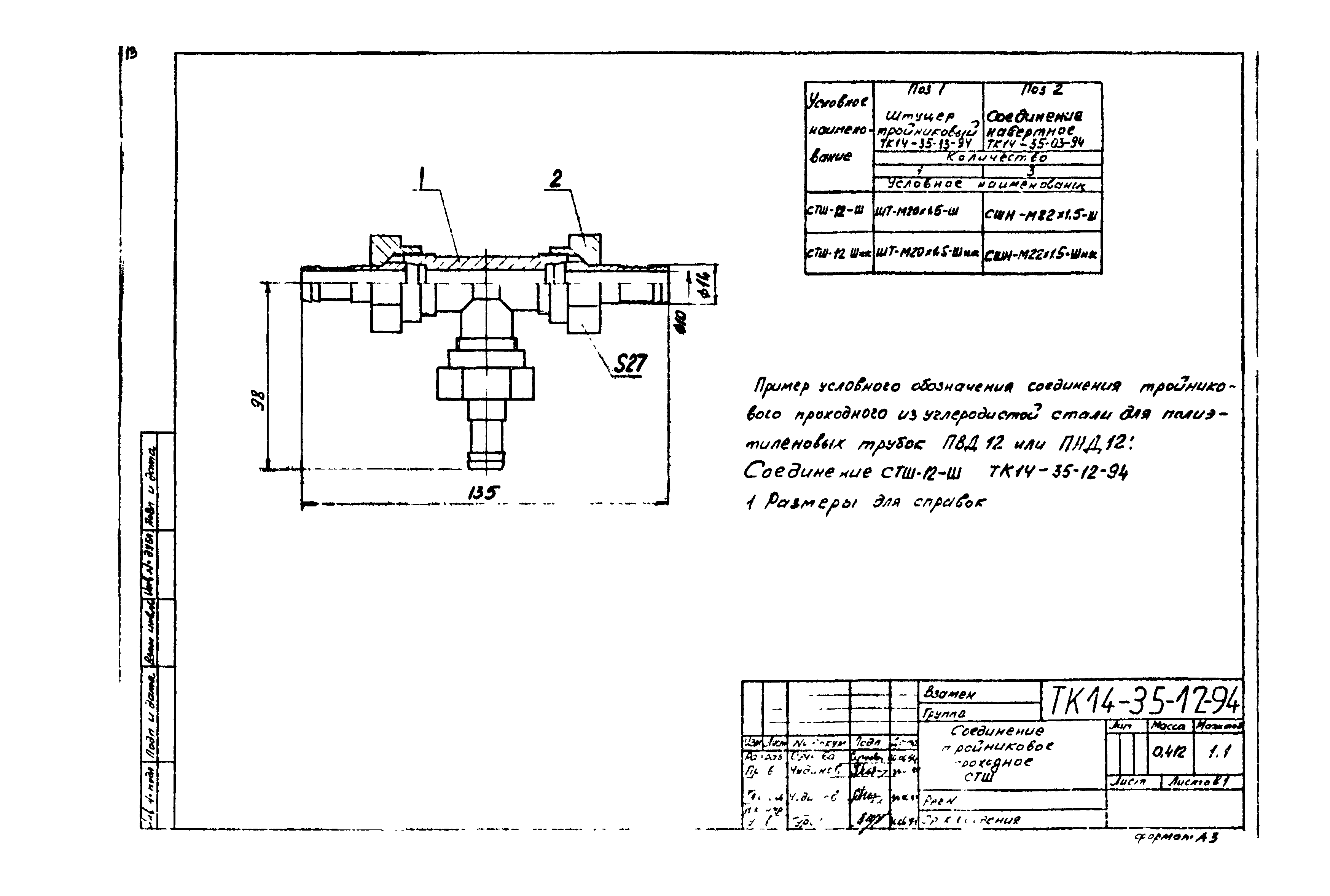 СТК 4-35-94