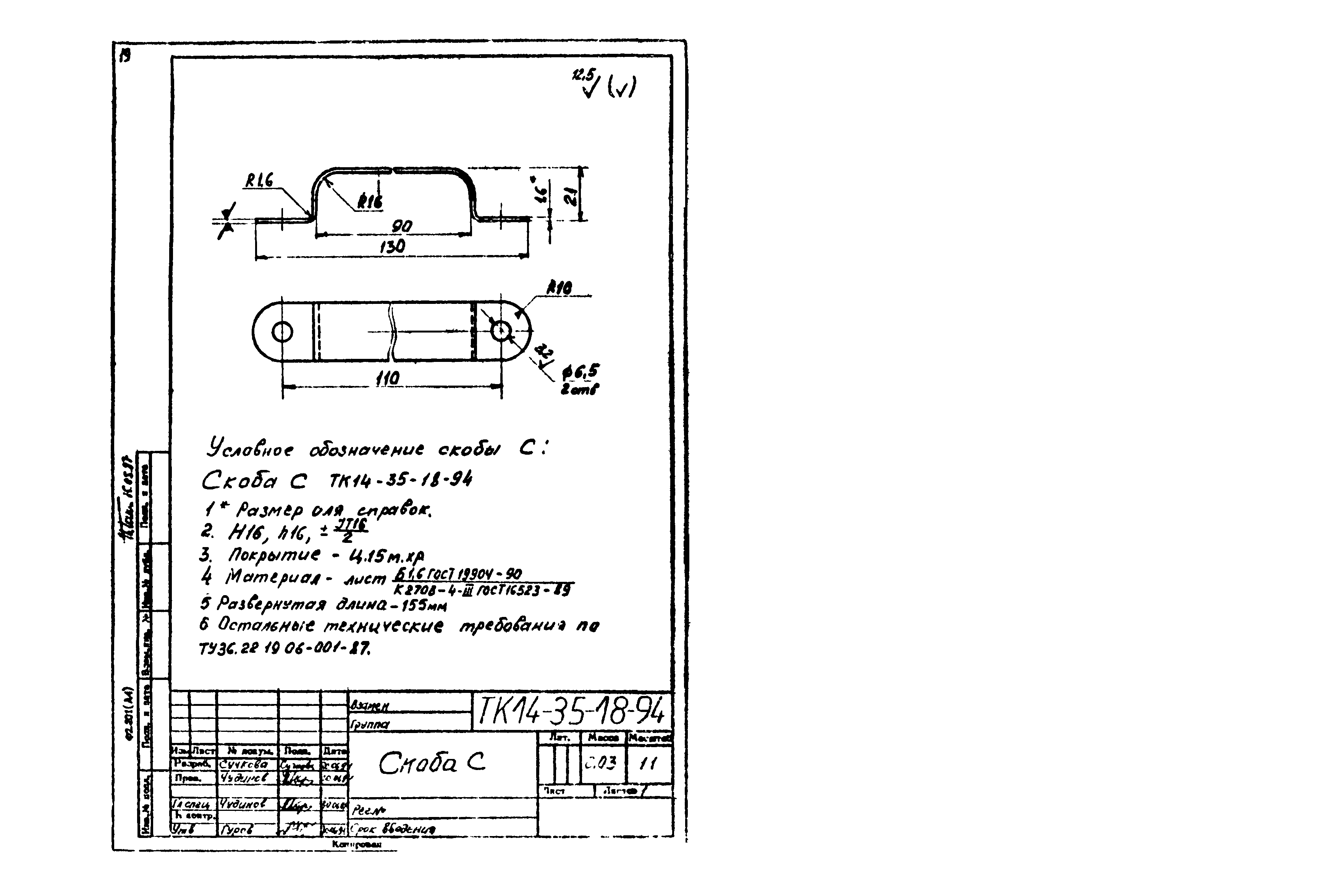 СТК 4-35-94