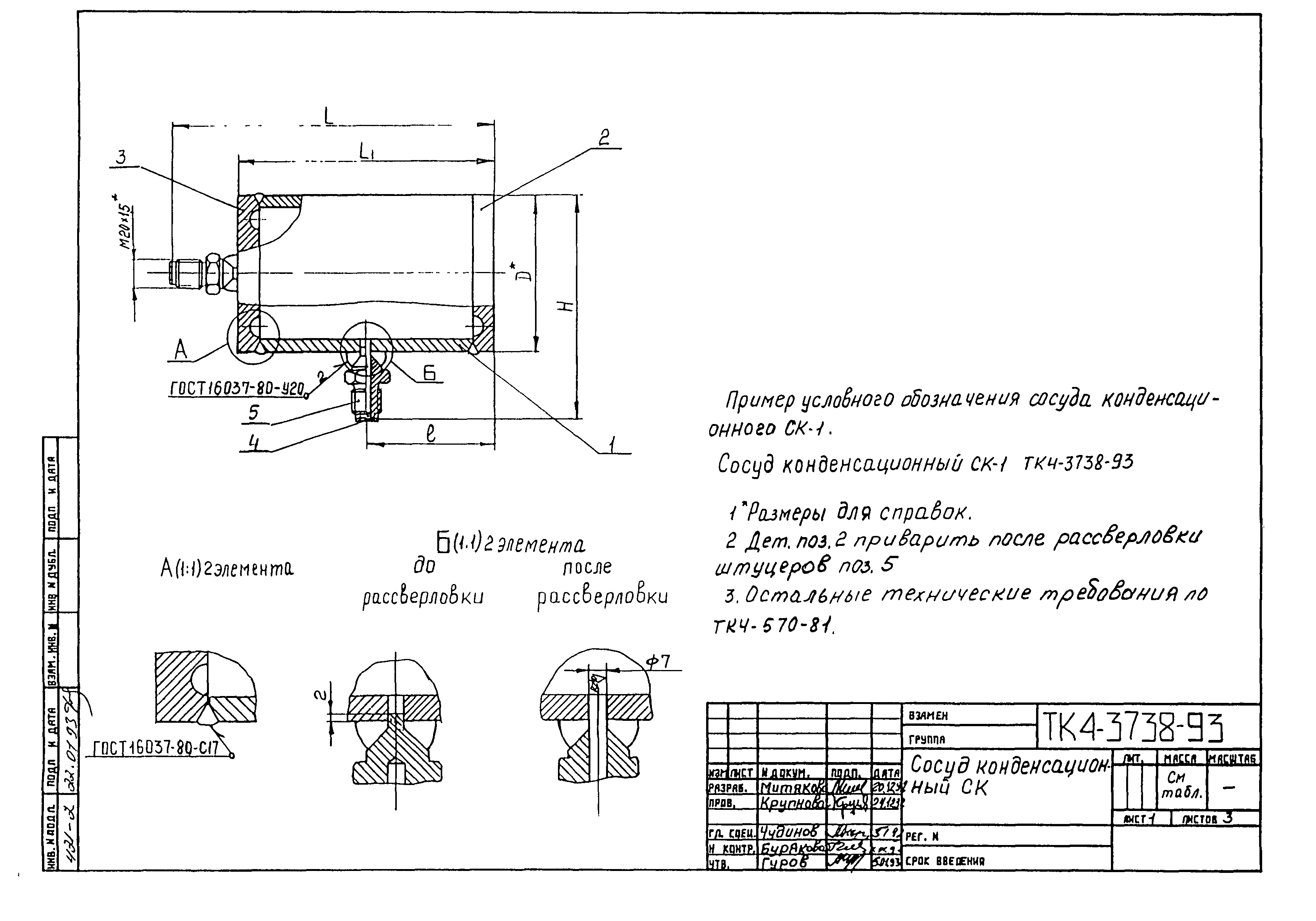 СТК 4-27-93