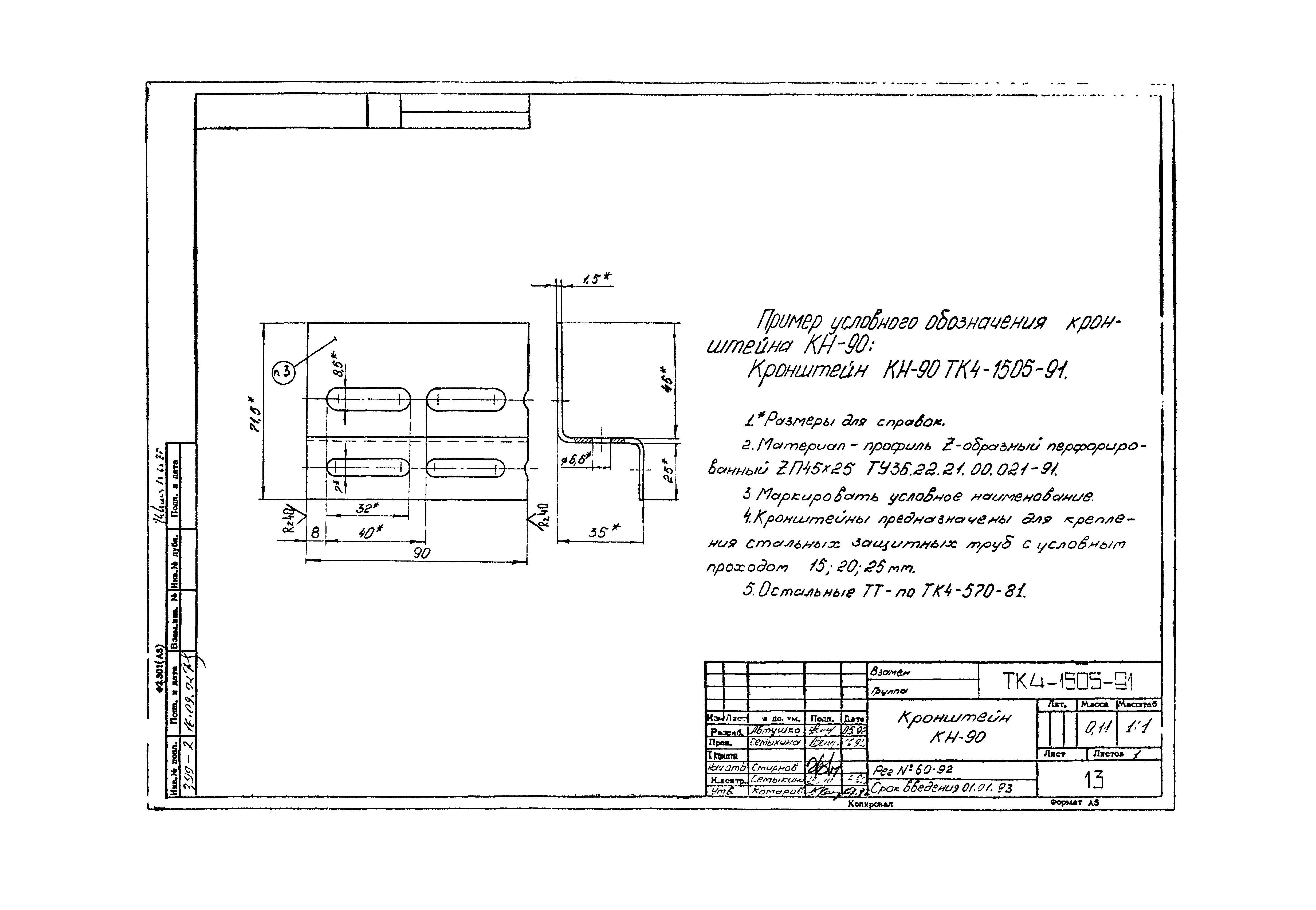 СТК 4-26-92