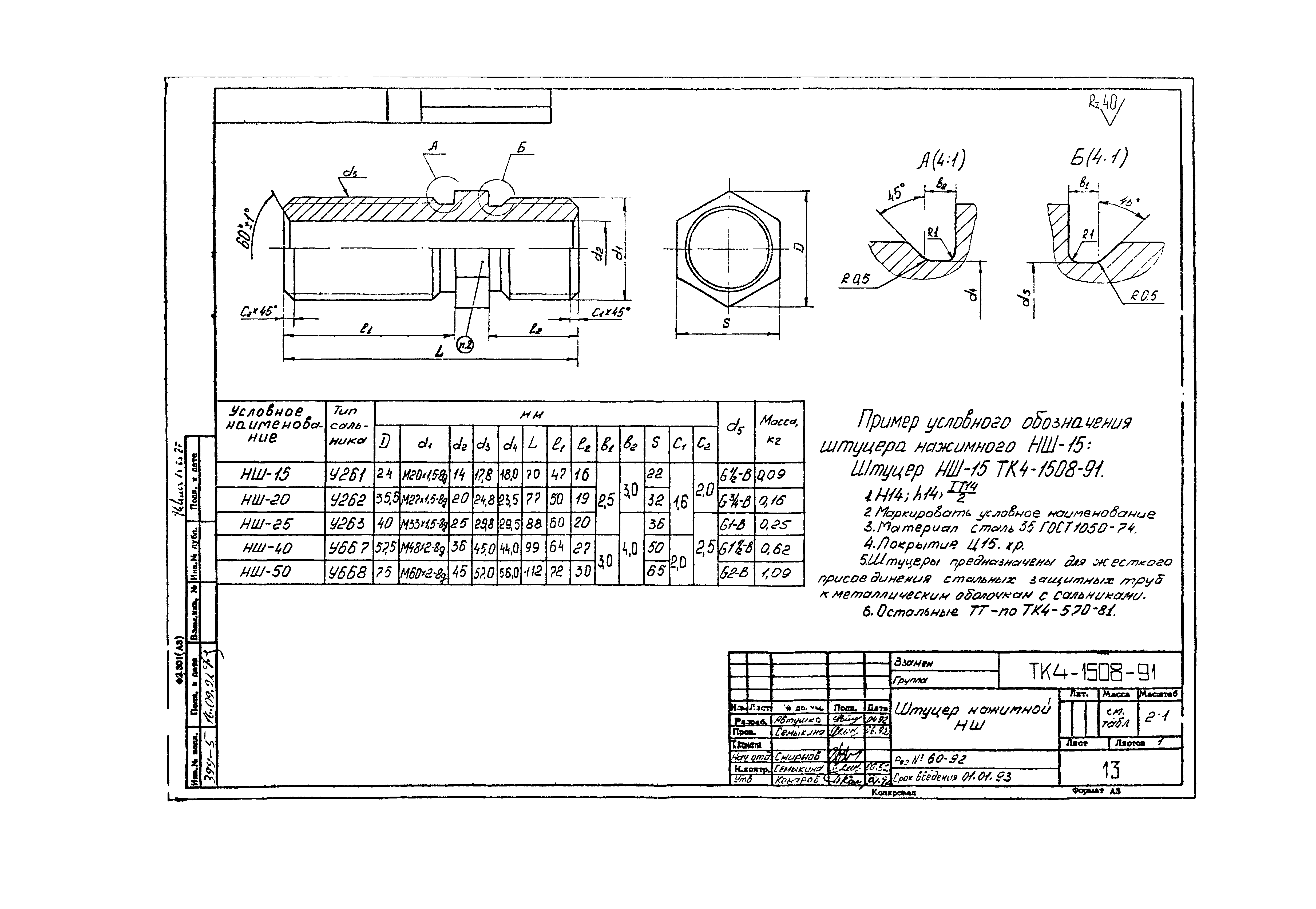 СТК 4-26-92