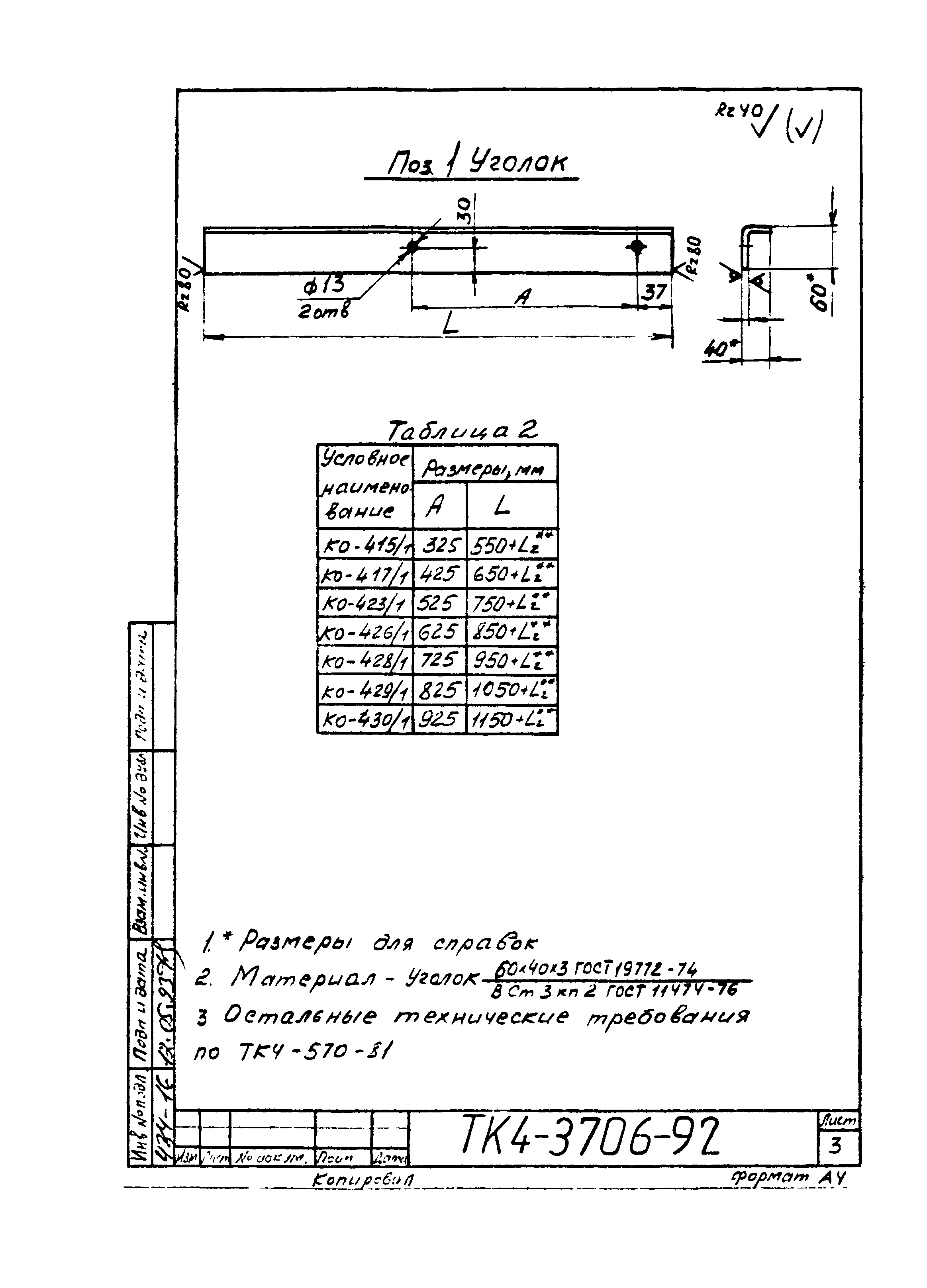 СТК 4-25-92