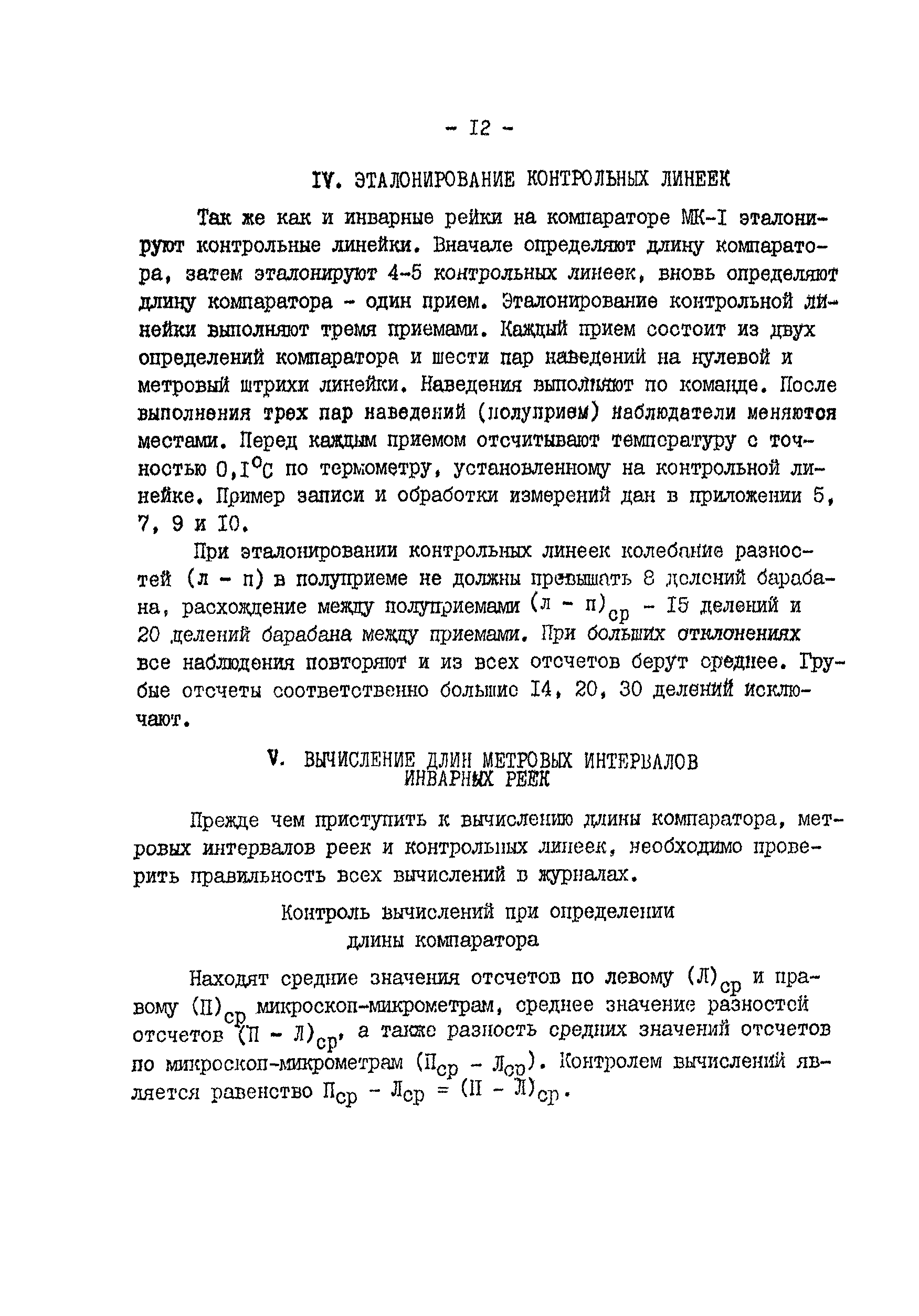 РТМ 68-8.3-76