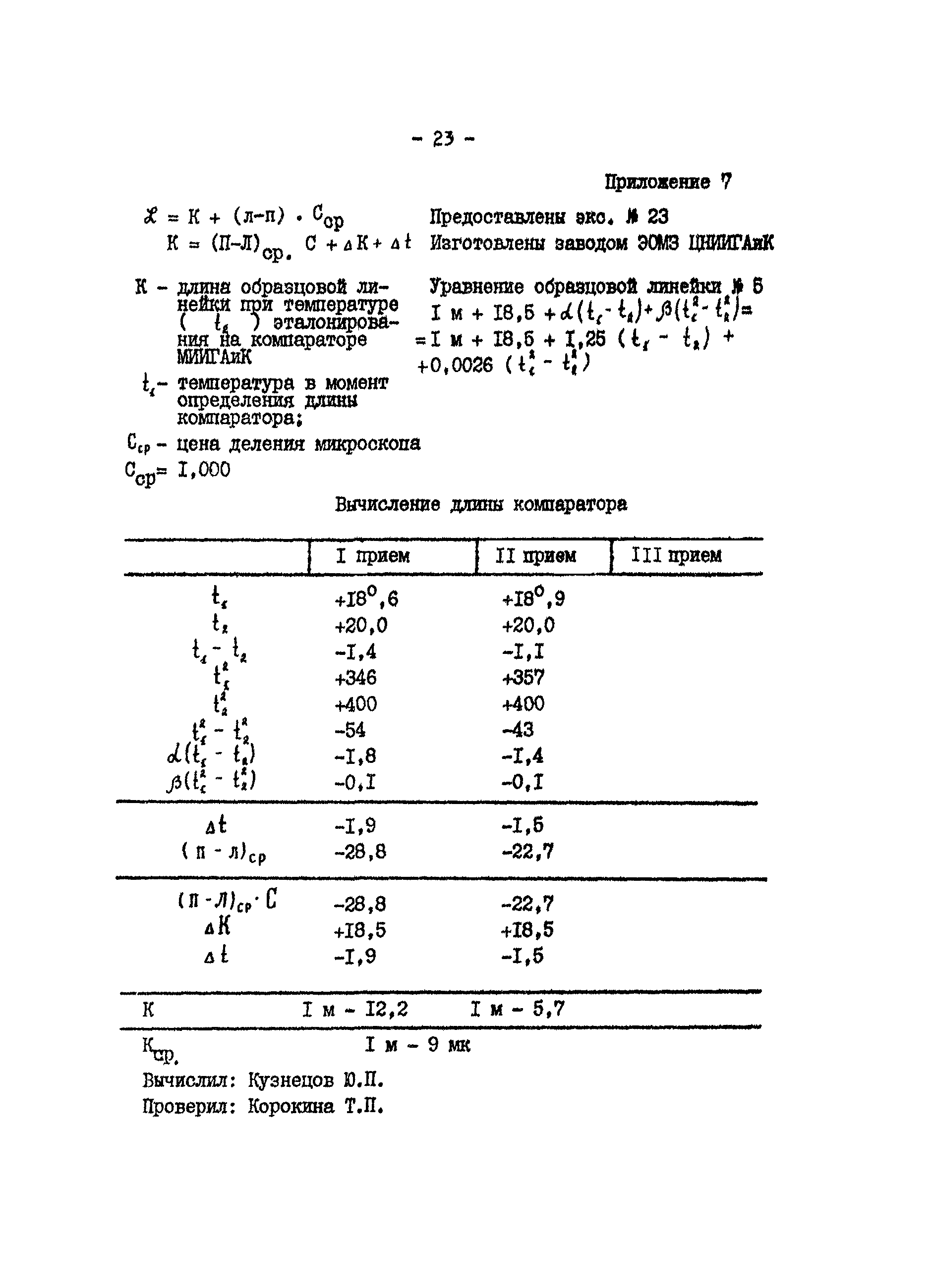 РТМ 68-8.3-76