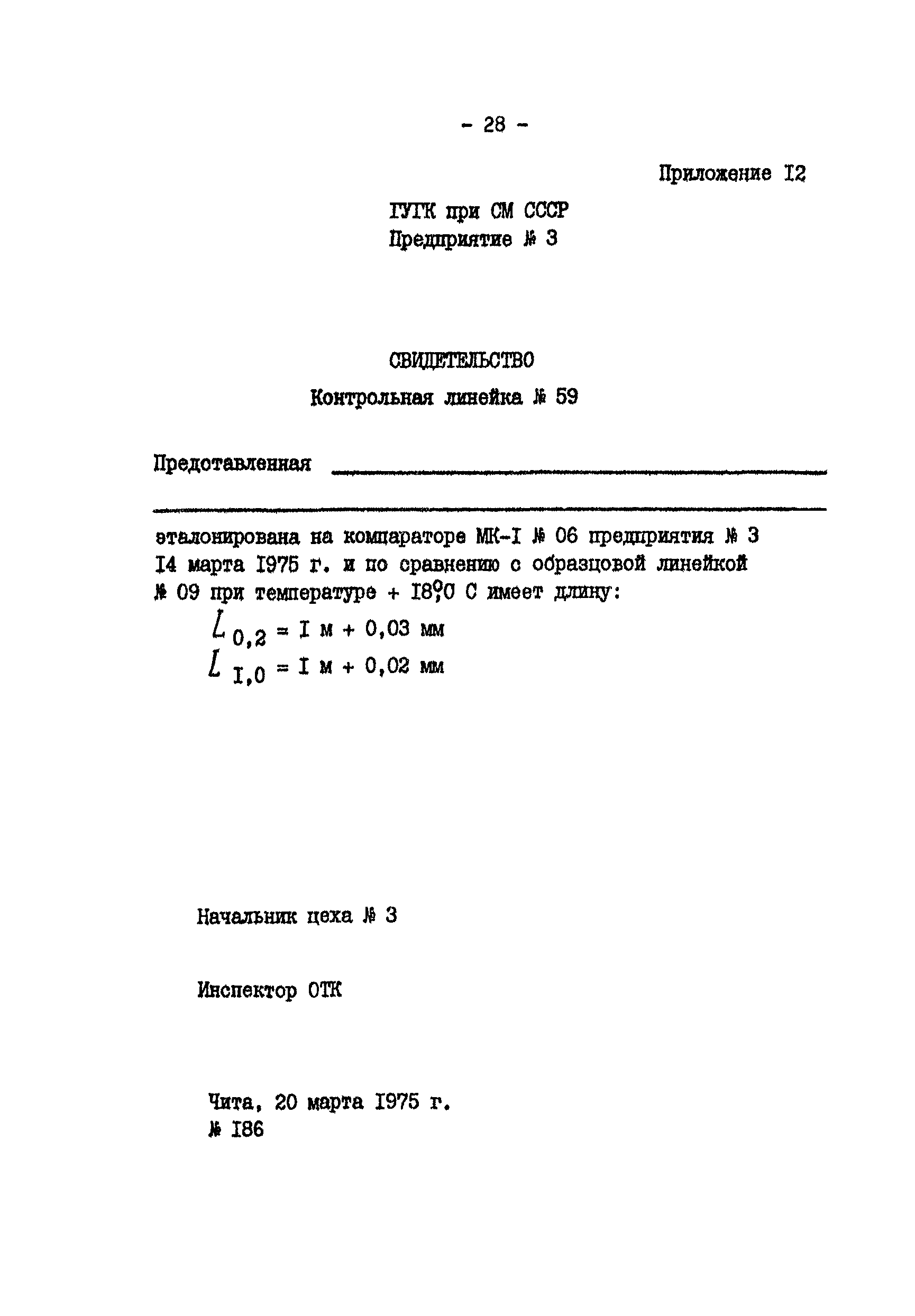 РТМ 68-8.3-76