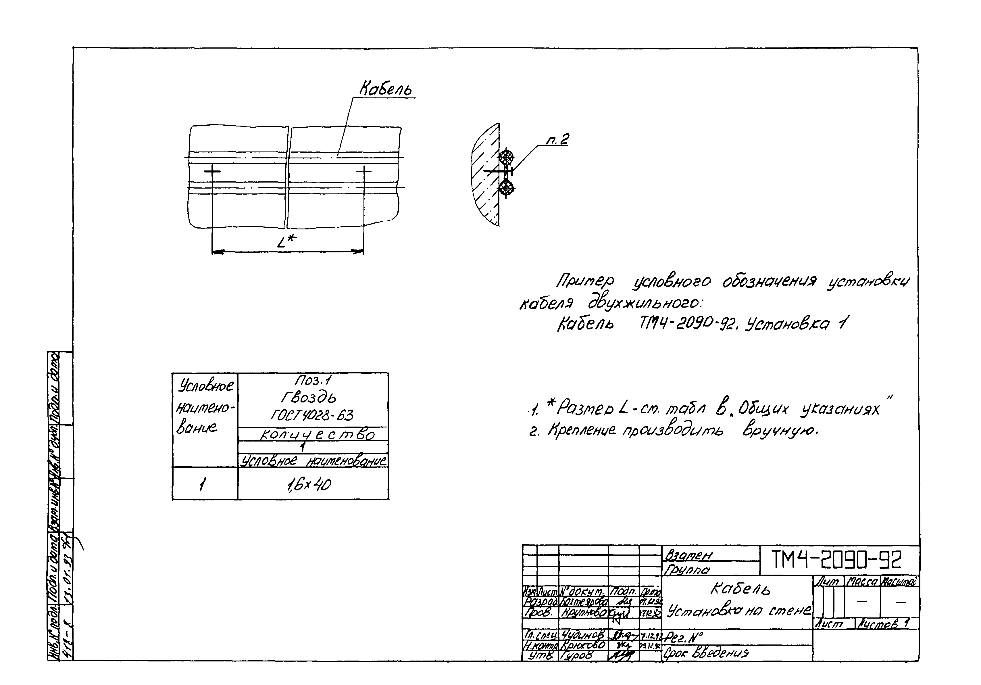 СТМ 4-25-92