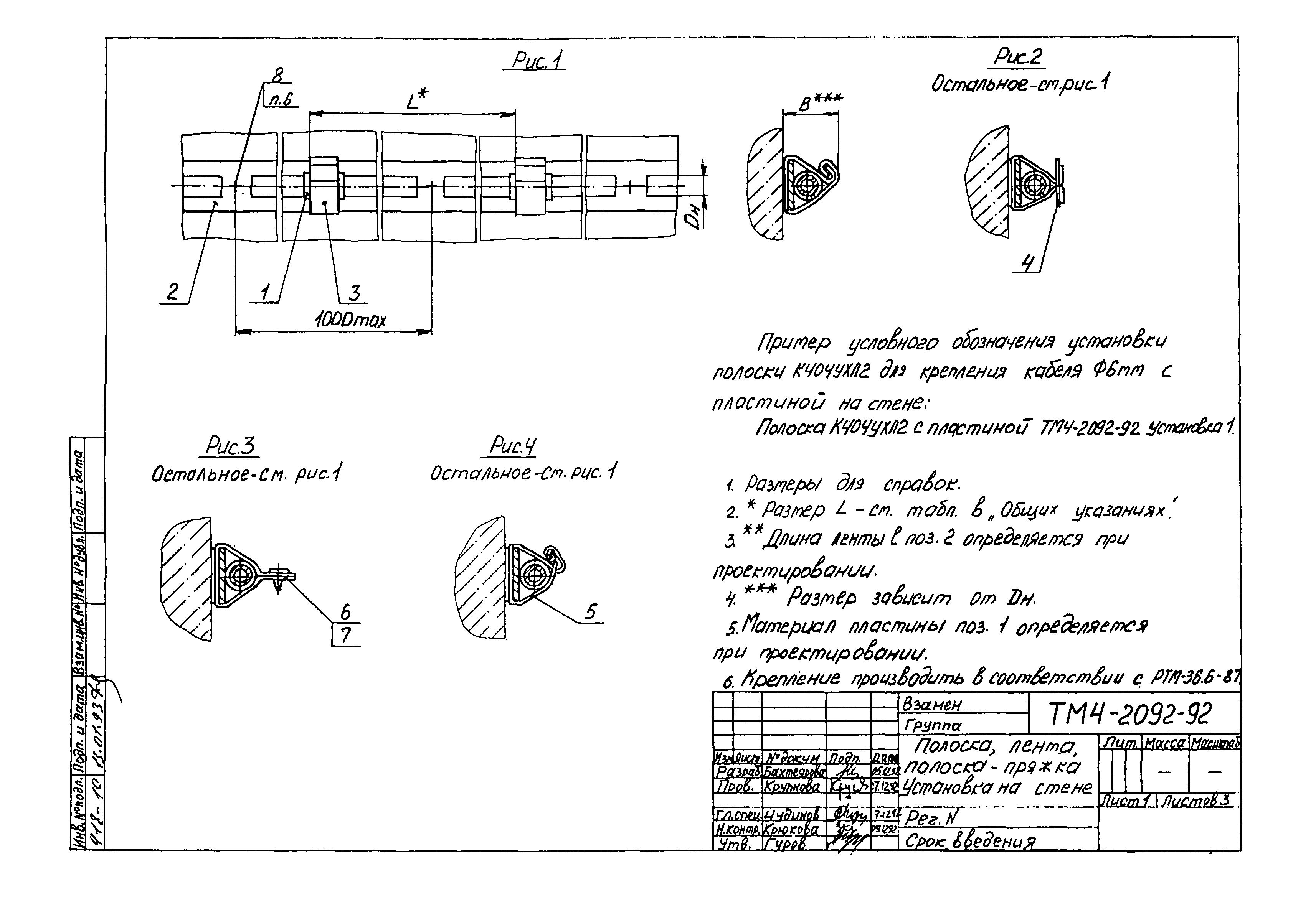 СТМ 4-25-92