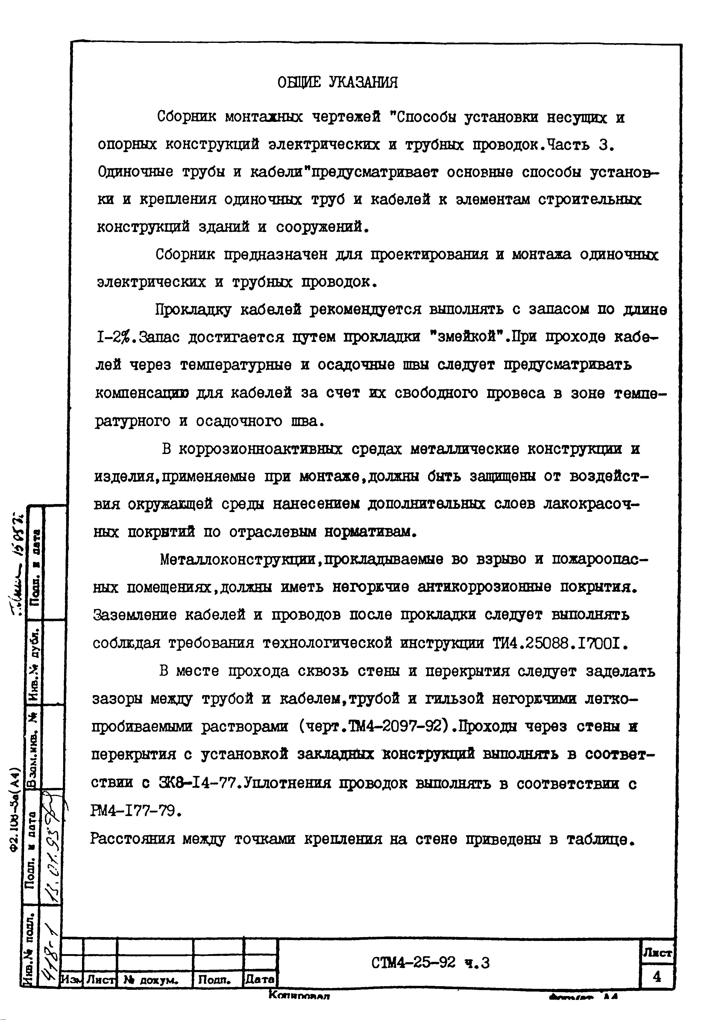 СТМ 4-25-92