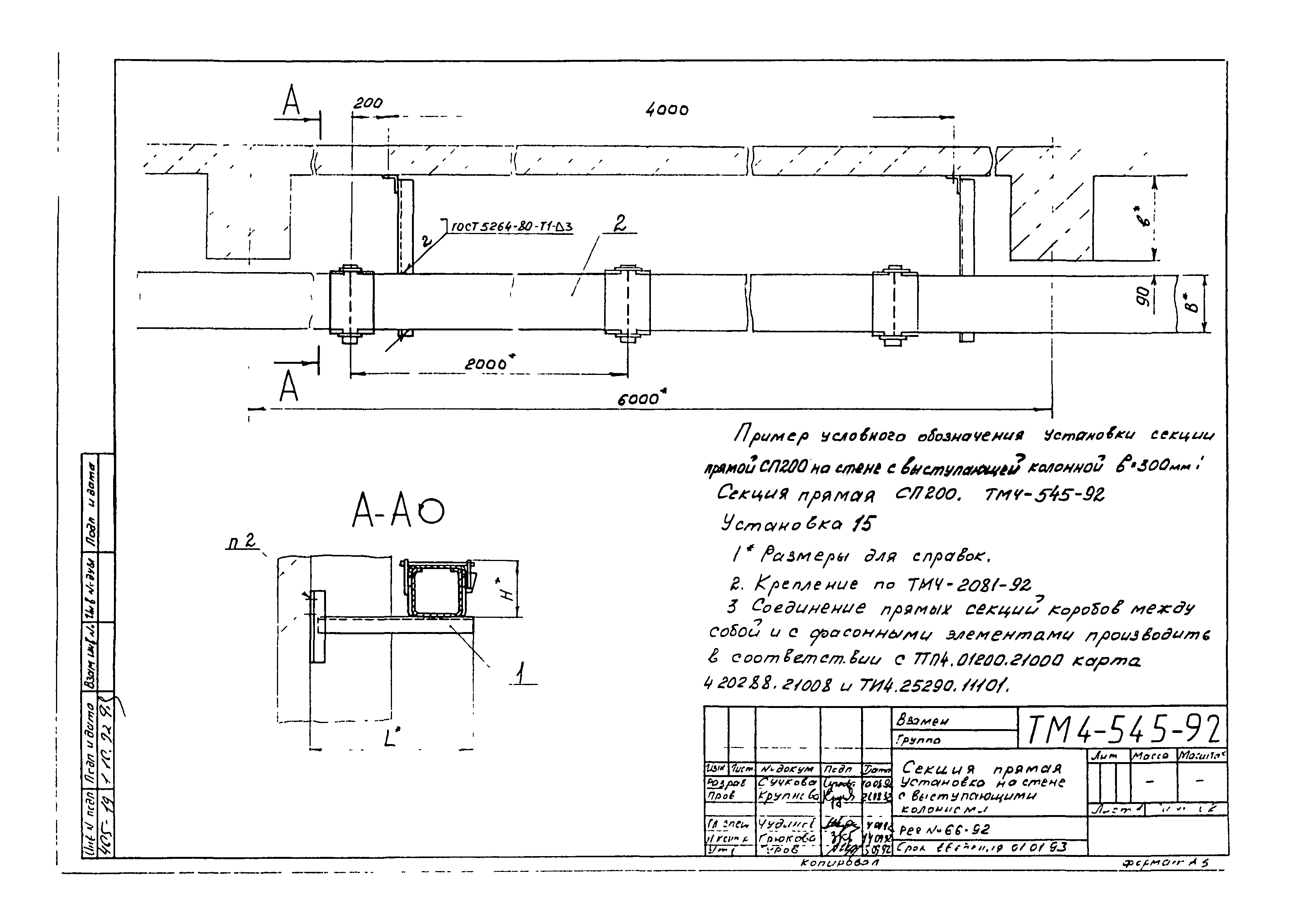 СТМ 4-25-92