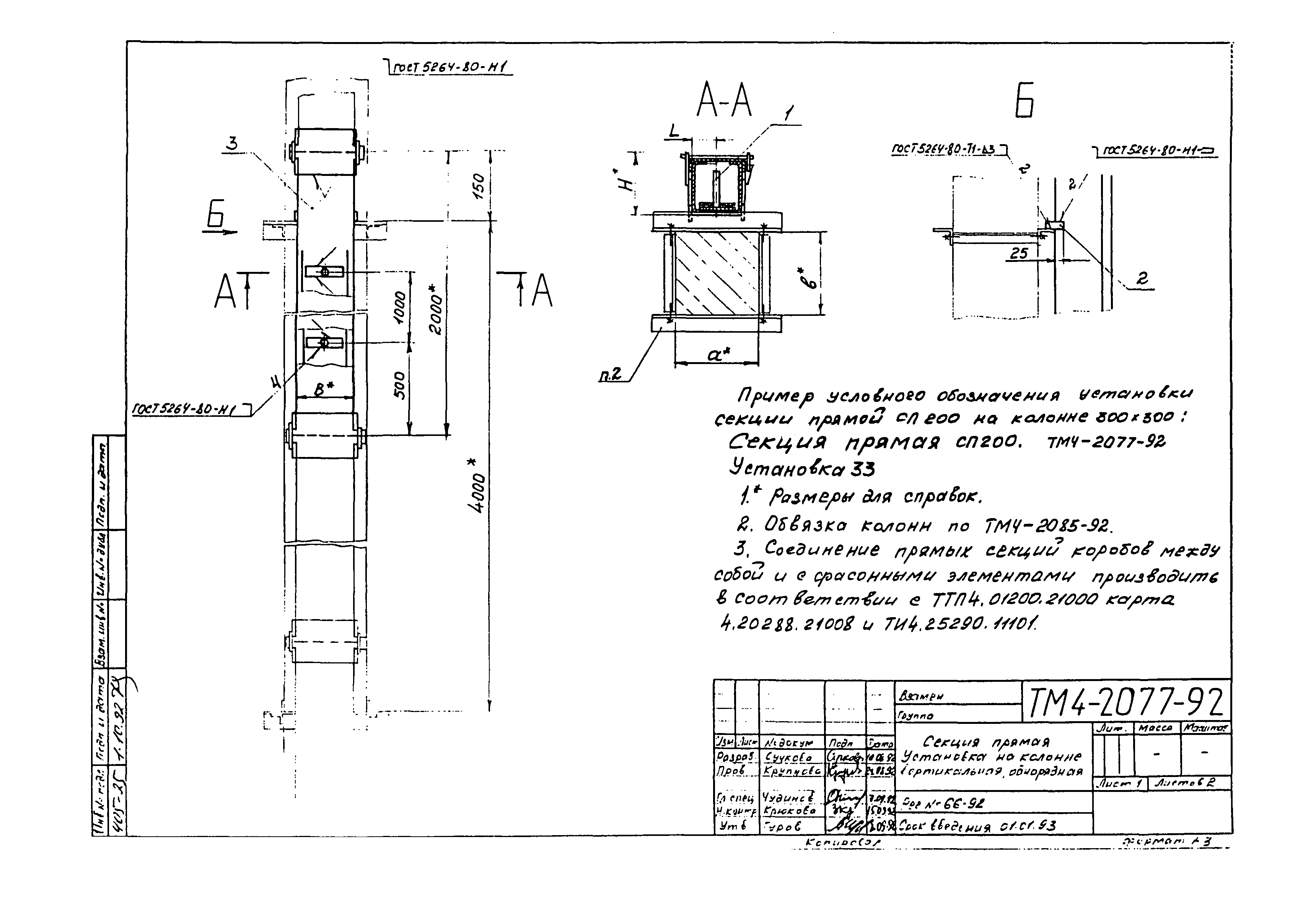 СТМ 4-25-92