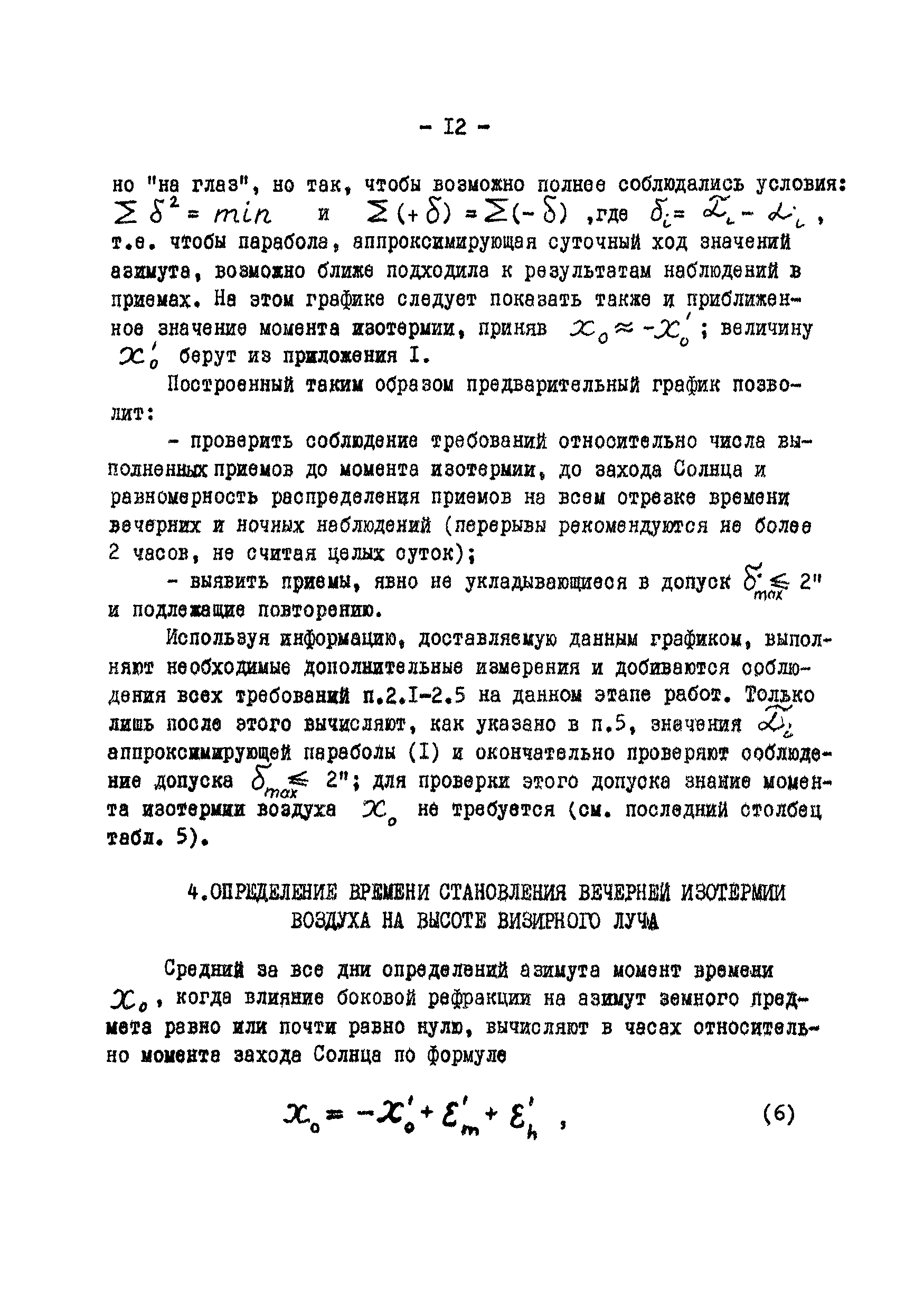 ГКИНП 01-145-81