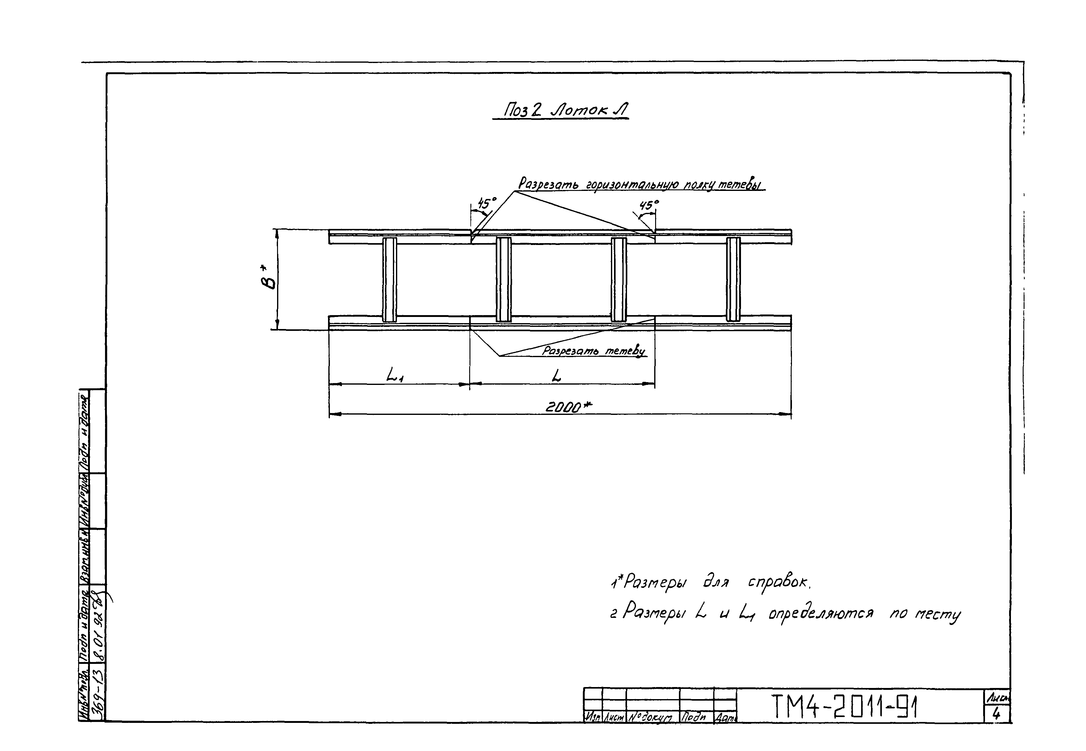 СТМ 4-25-91