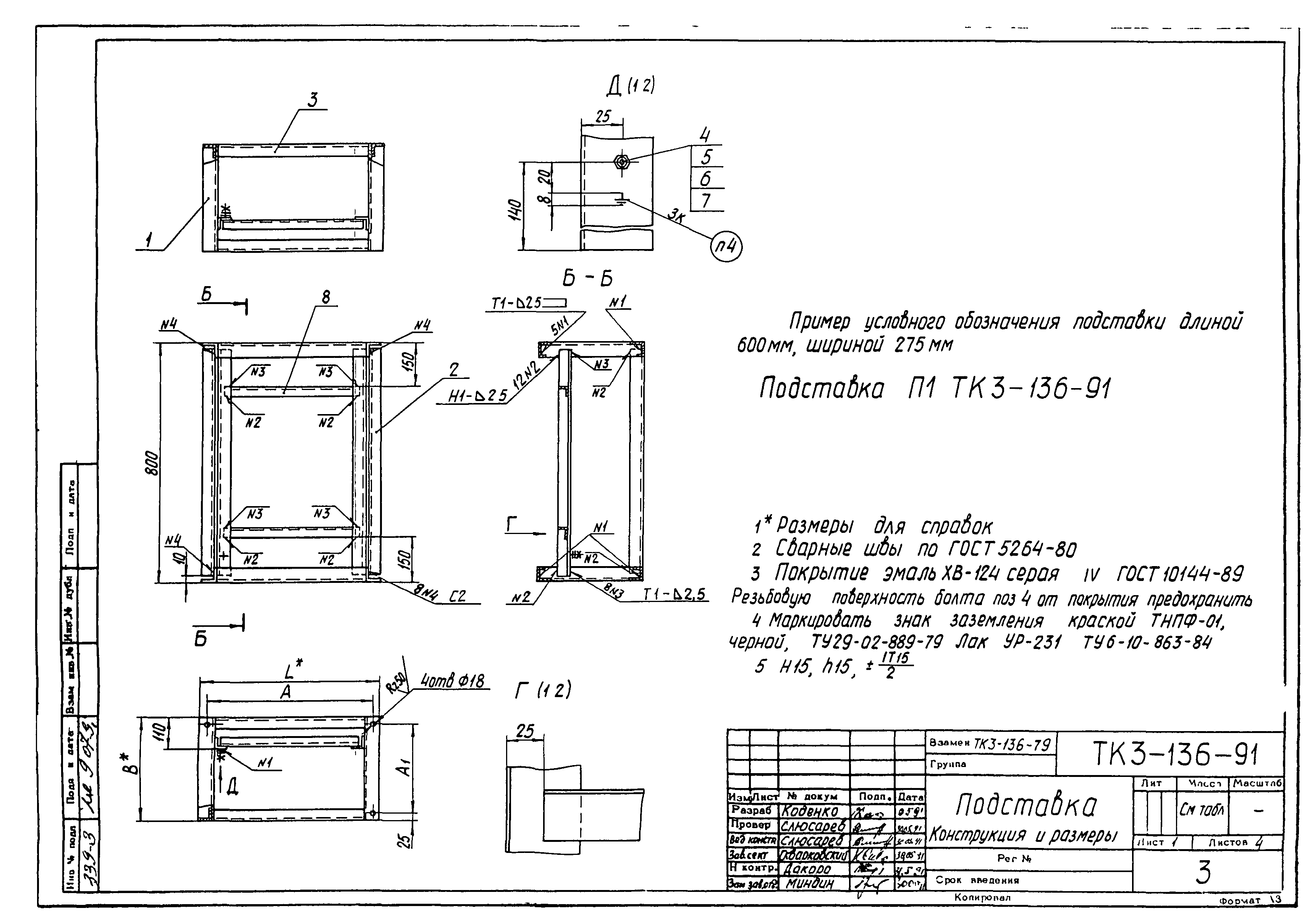 СТК 3-21-91