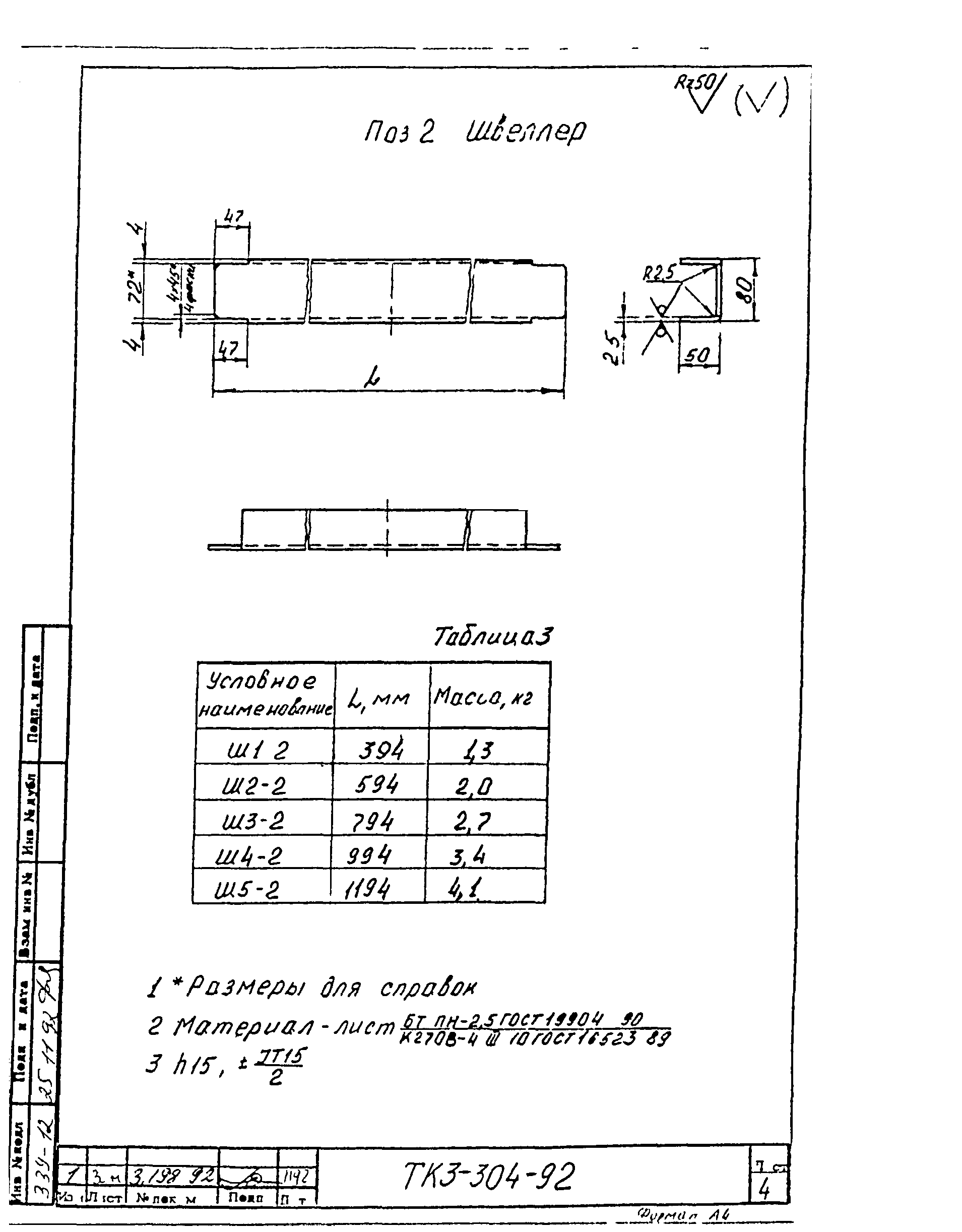 СТК 3-21-91