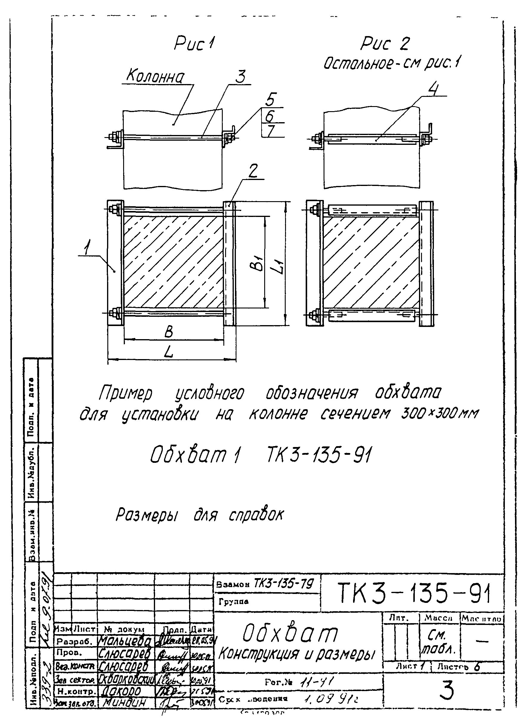 СТК 3-21-91