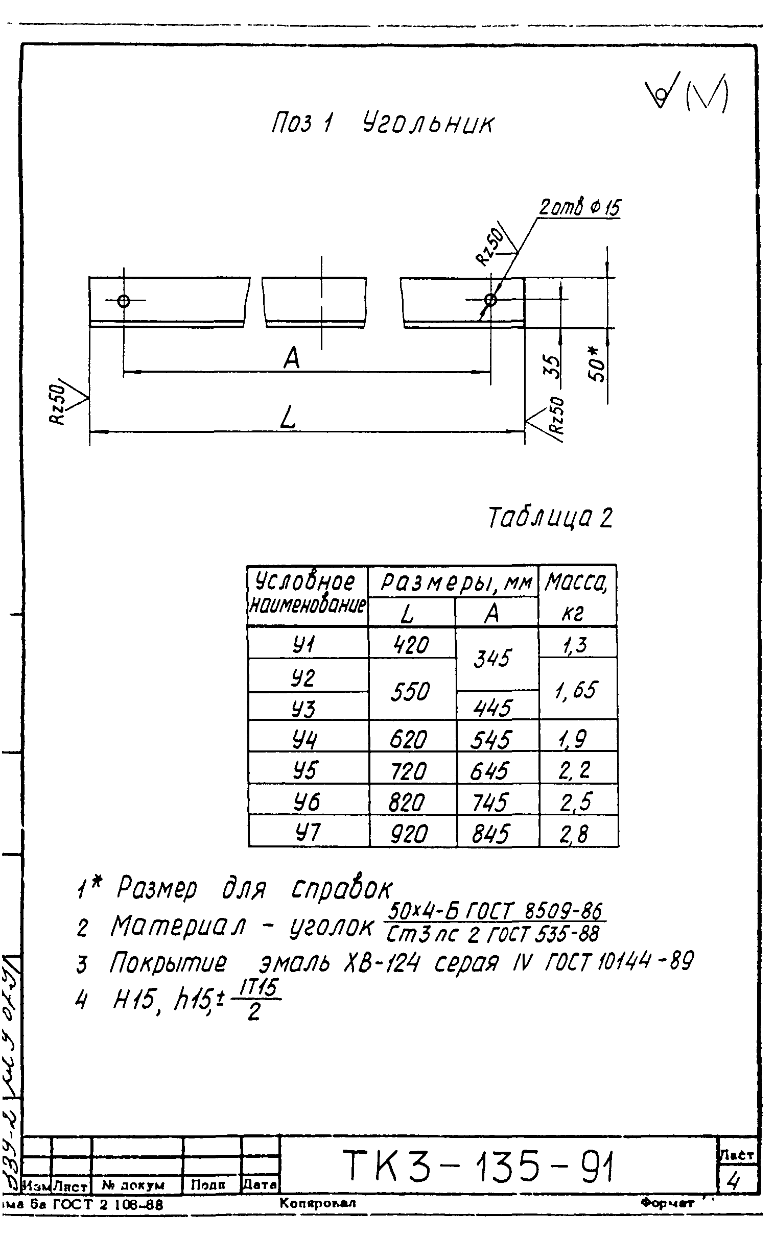 СТК 3-21-91