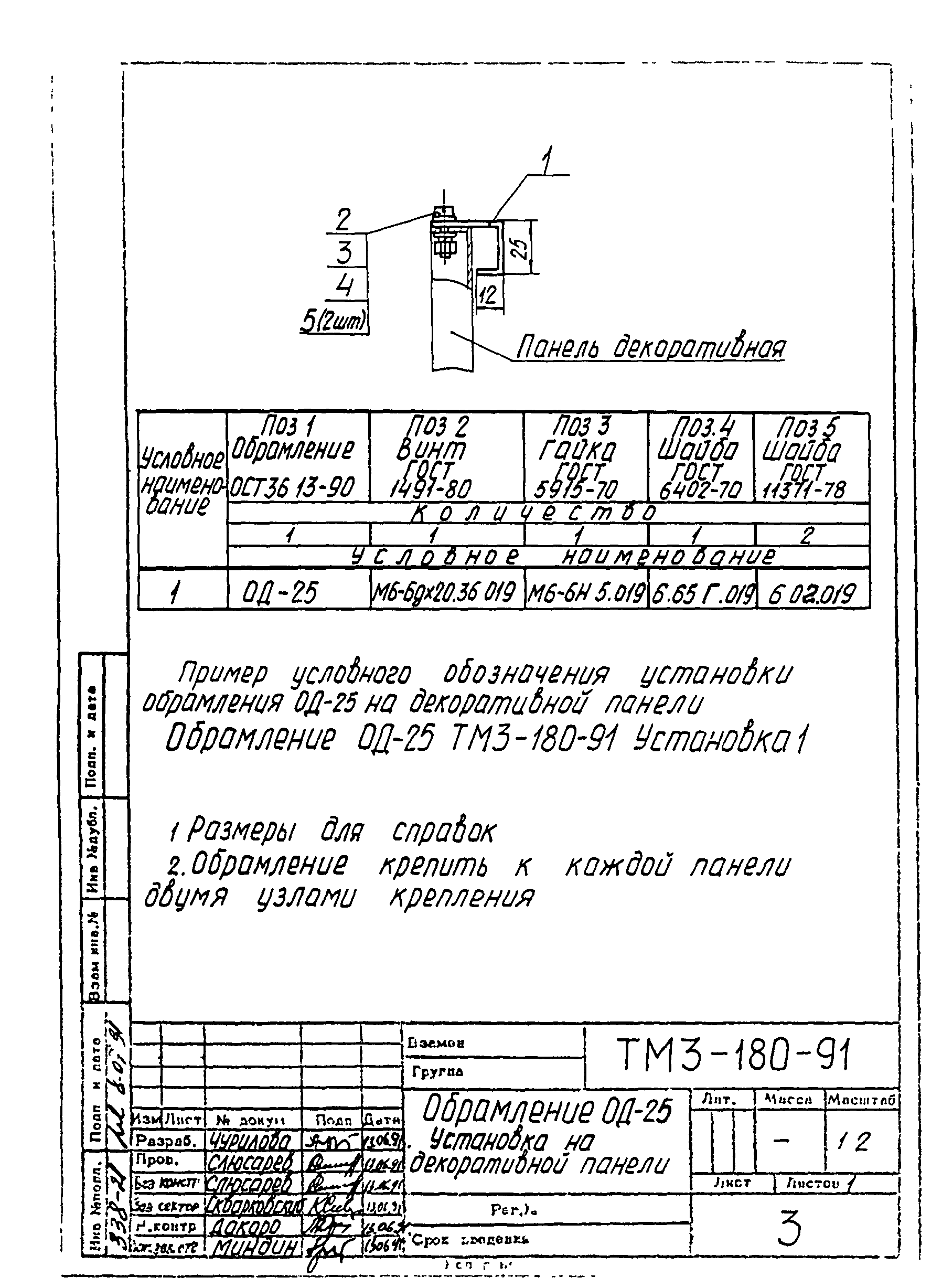 СТМ 3-21-91