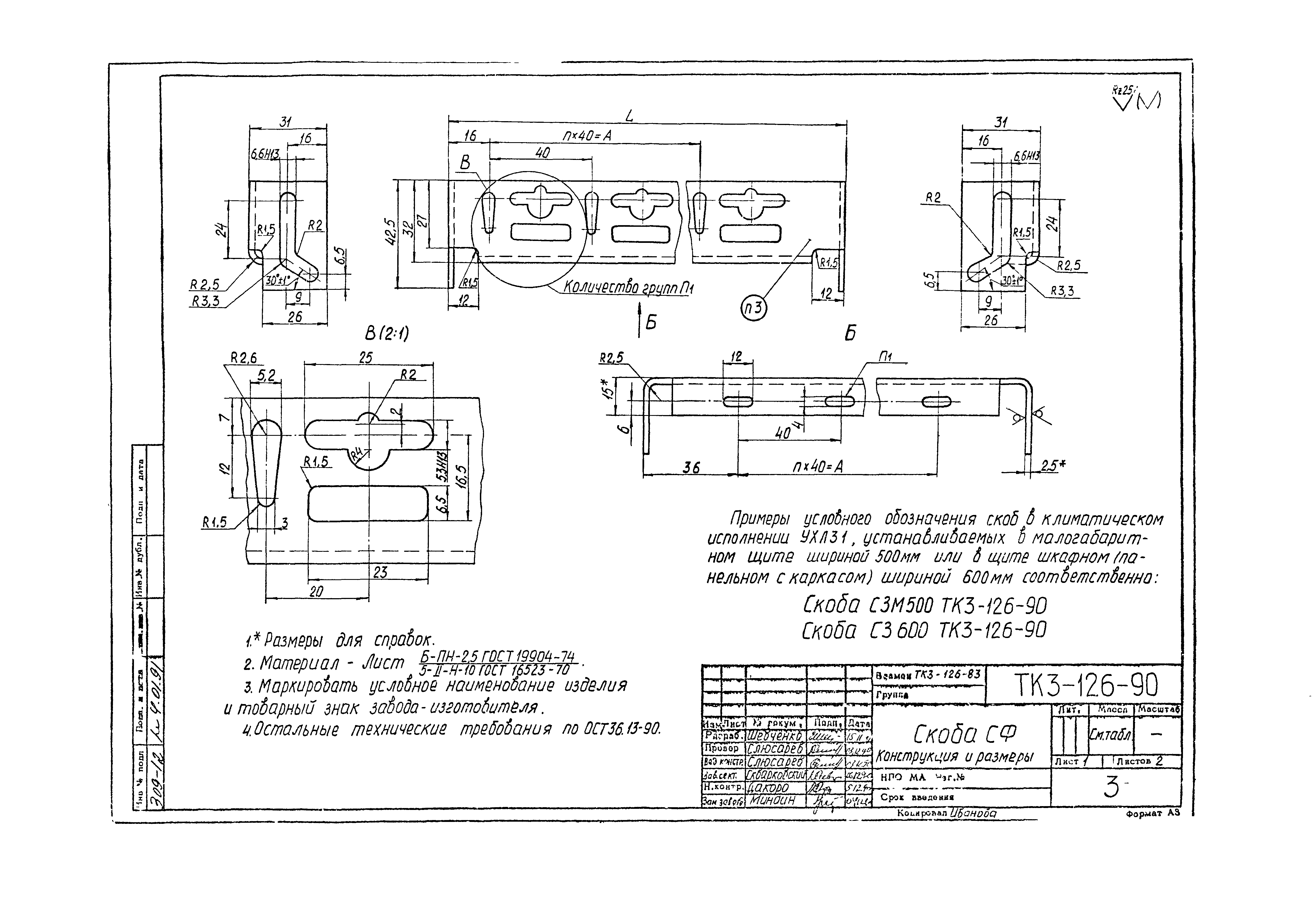 СТК 3-19-90