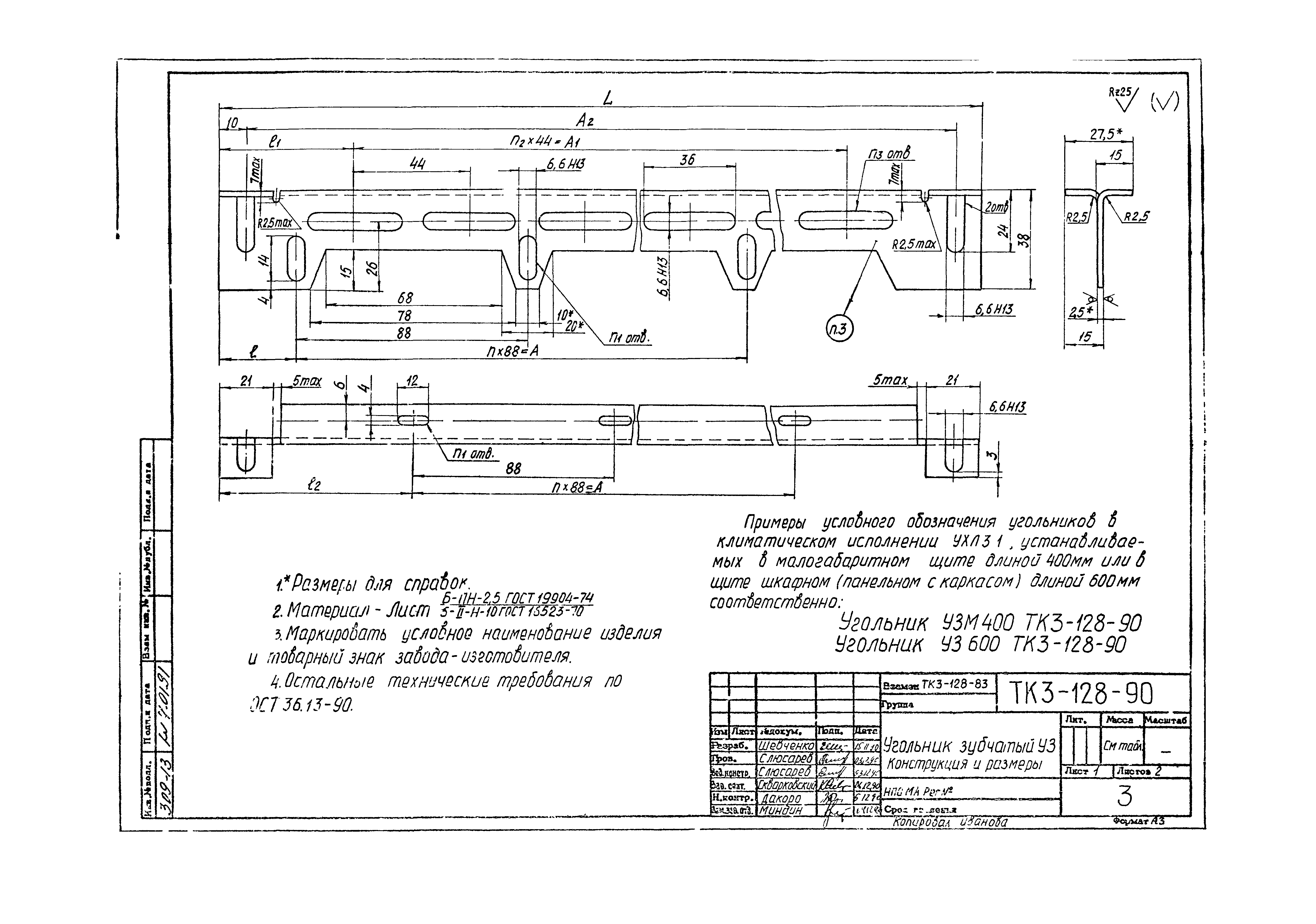 СТК 3-19-90