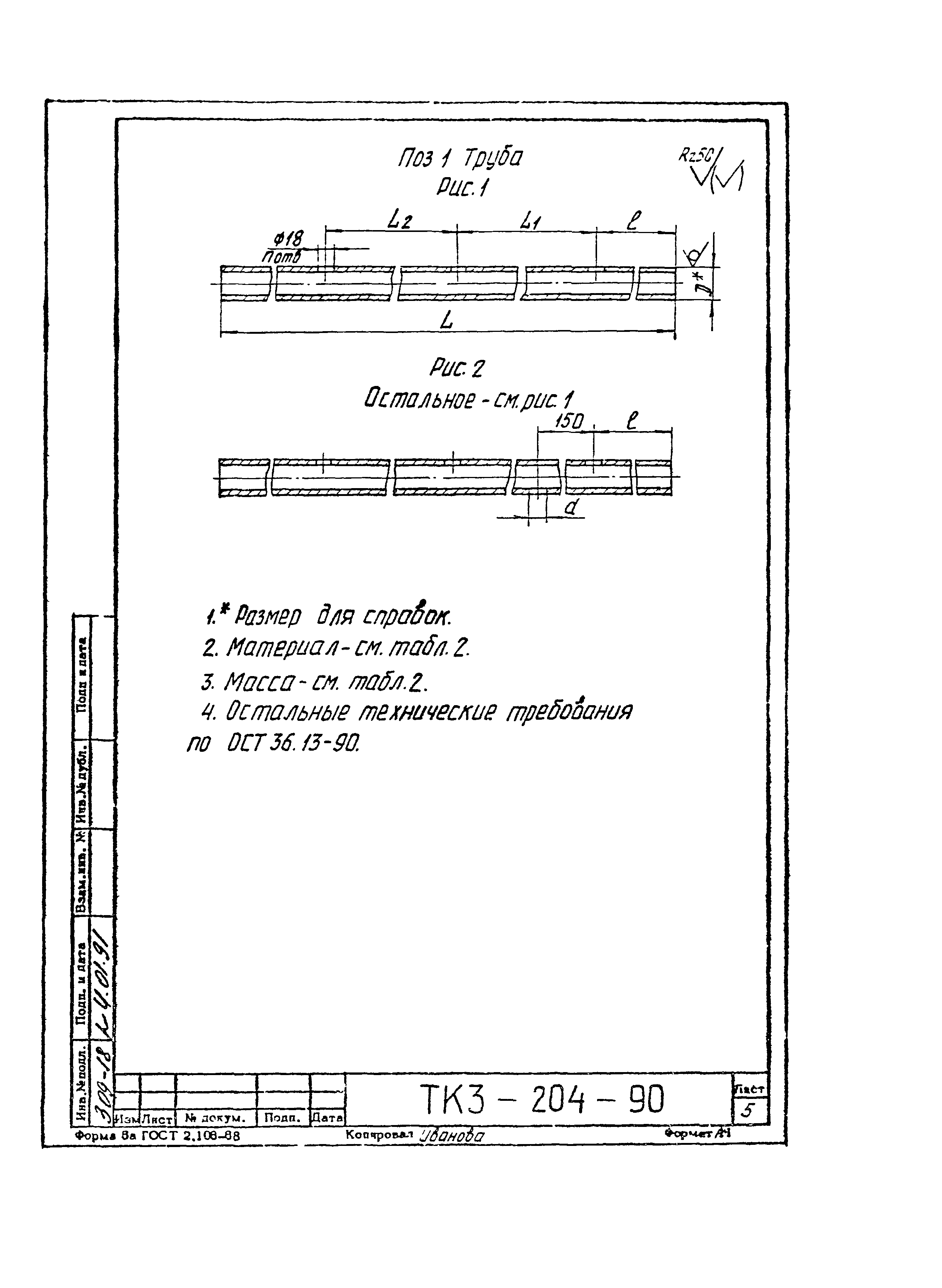 СТК 3-19-90