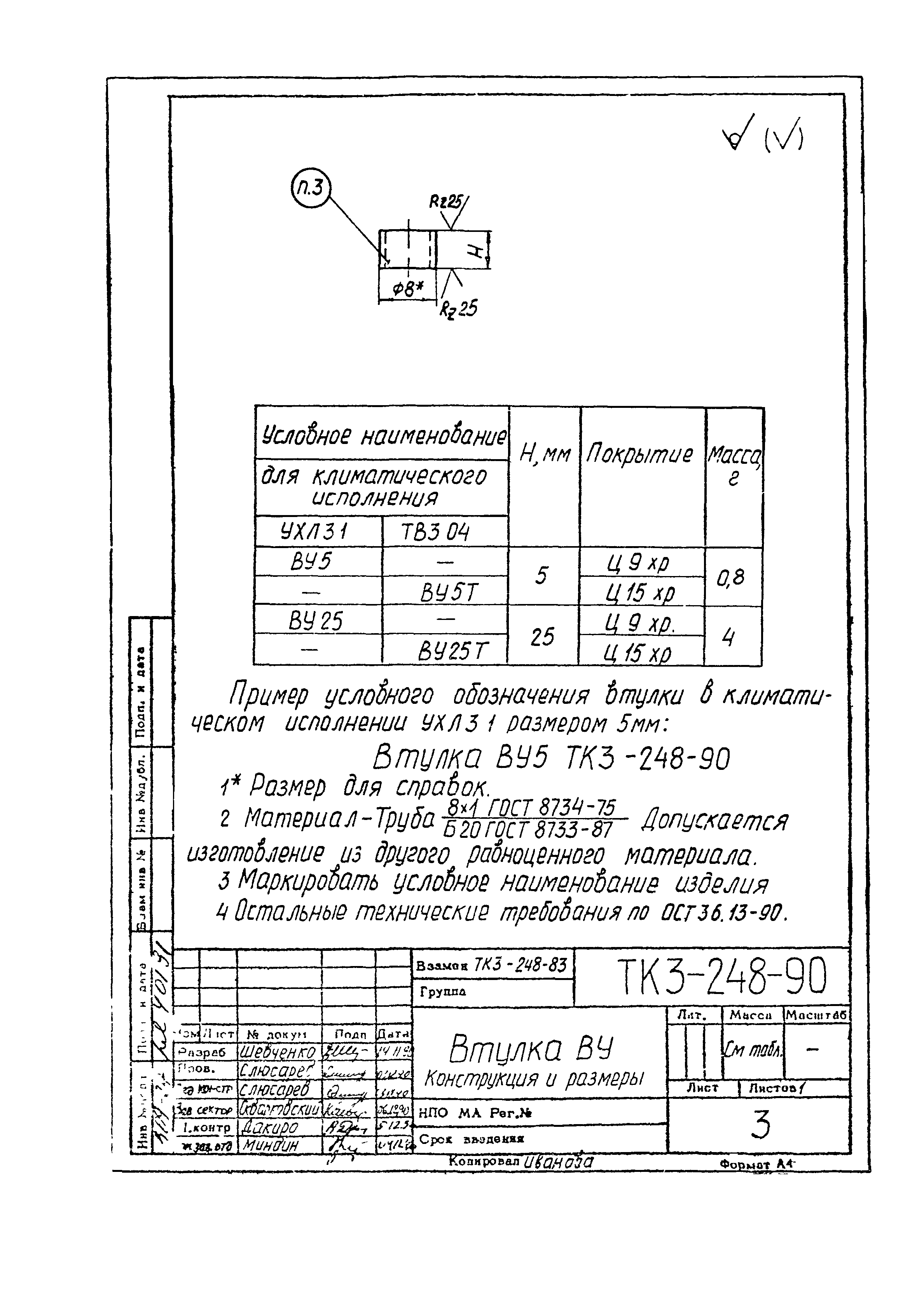 СТК 3-19-90