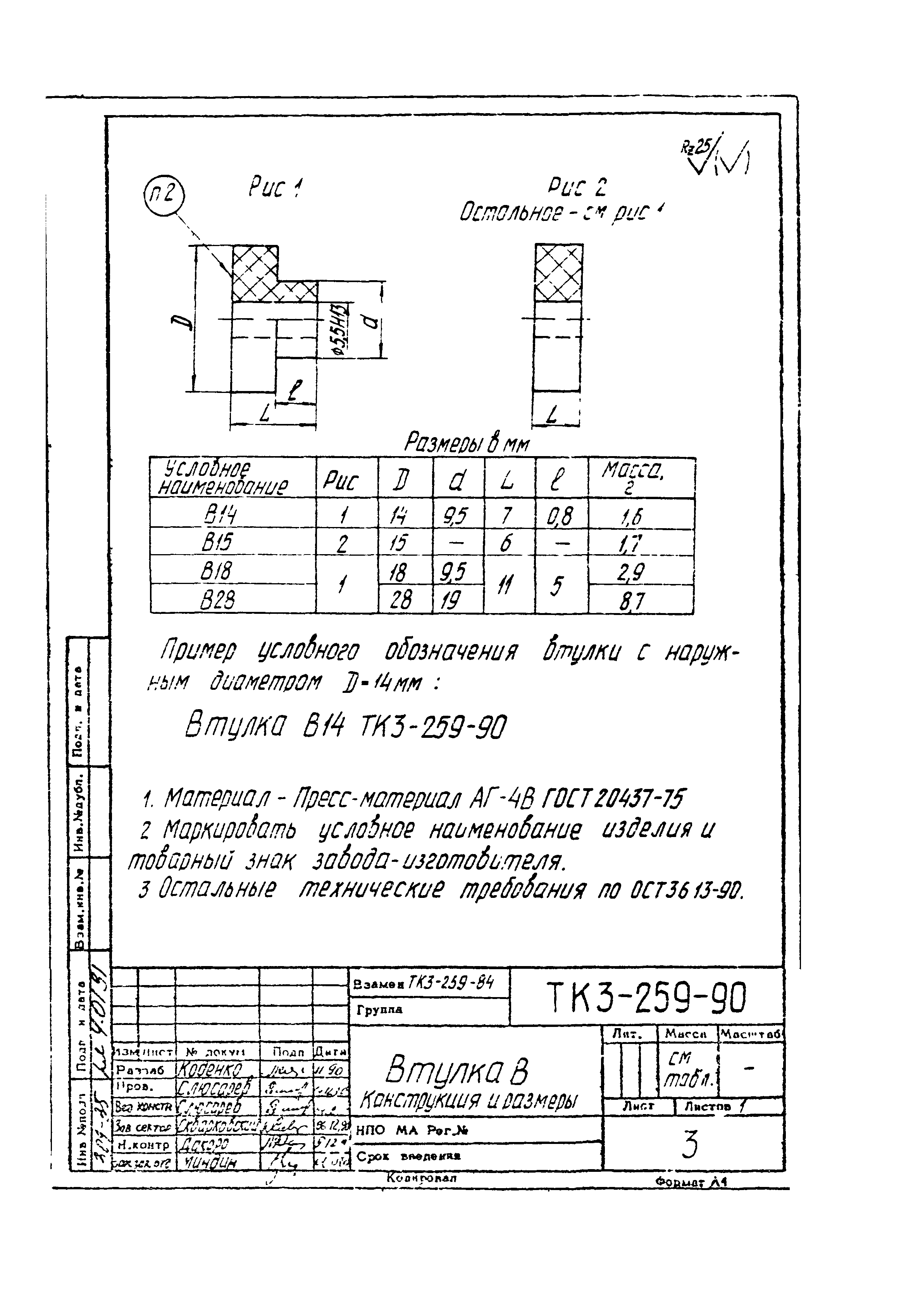 СТК 3-19-90