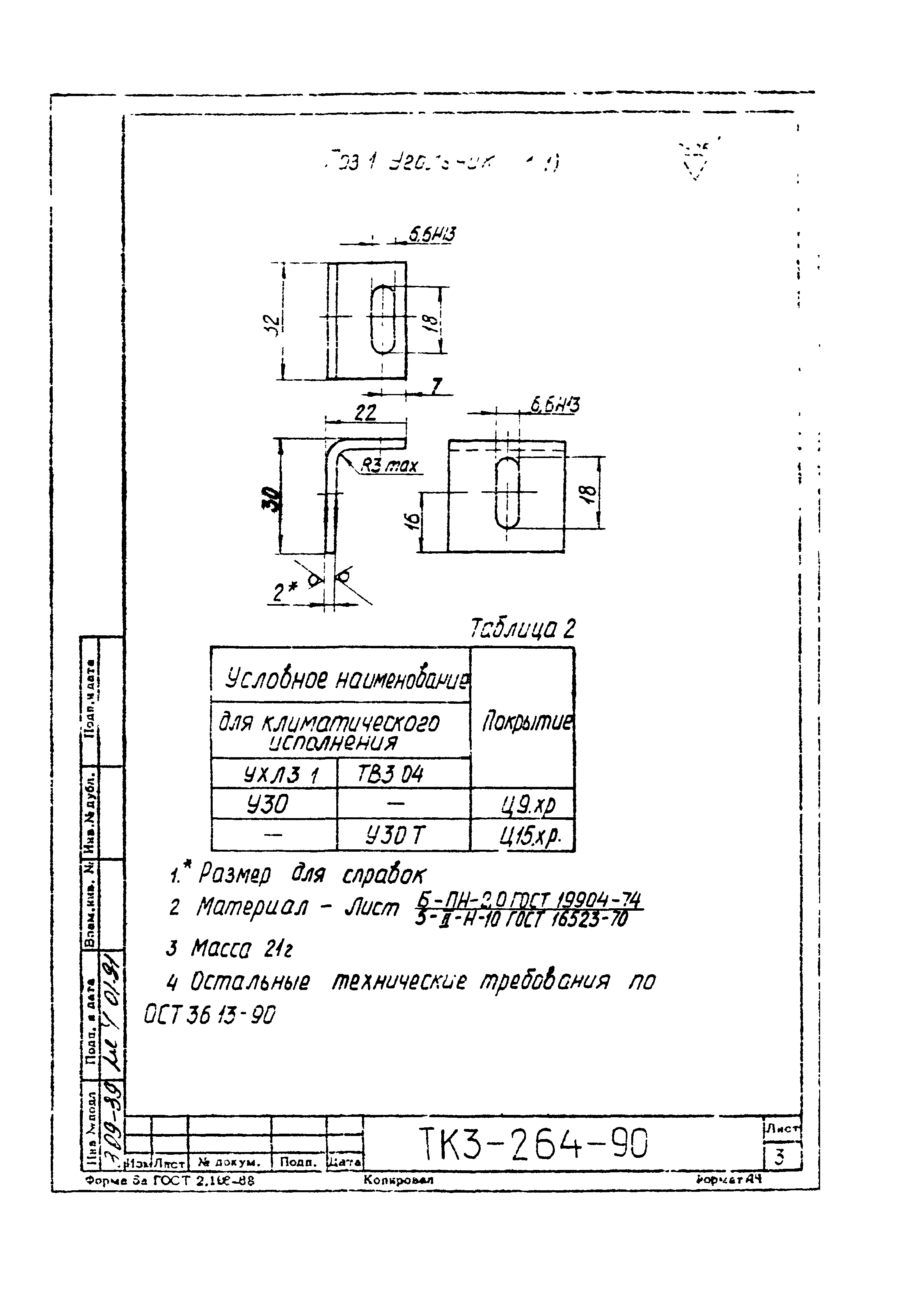 СТК 3-19-90