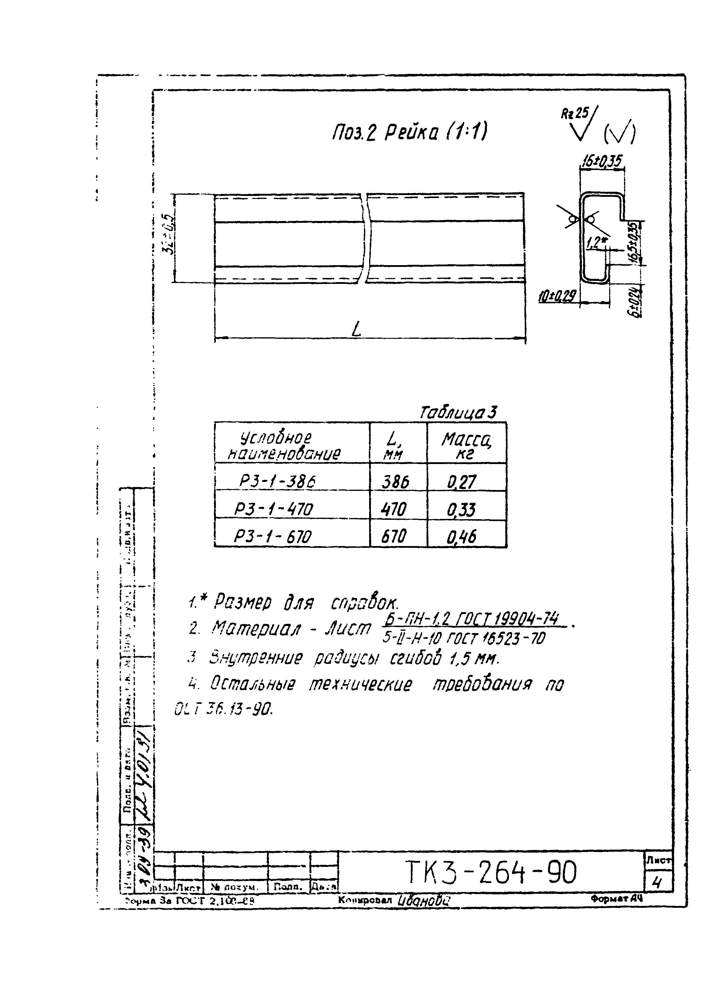 СТК 3-19-90