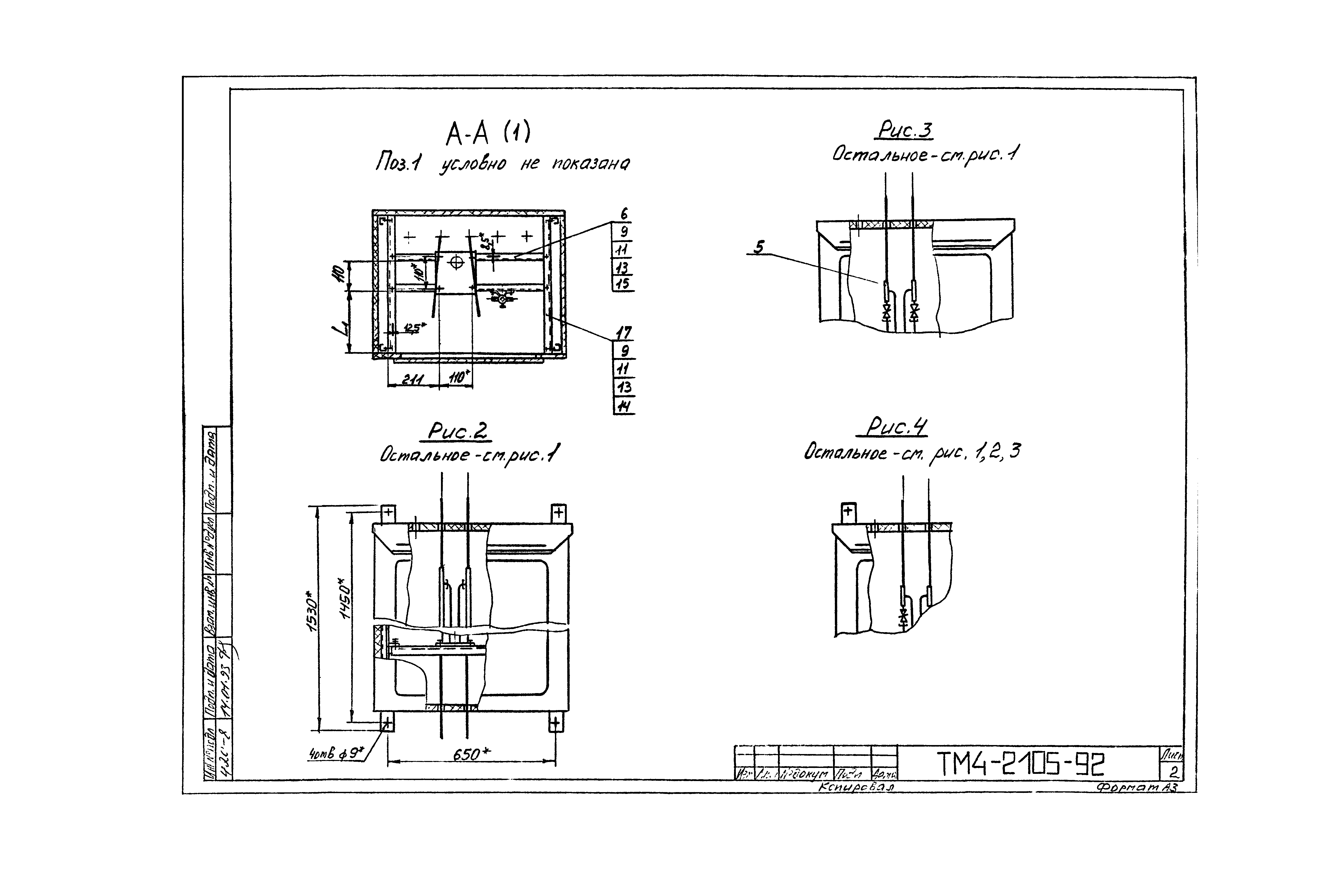 СТМ 4-10-92