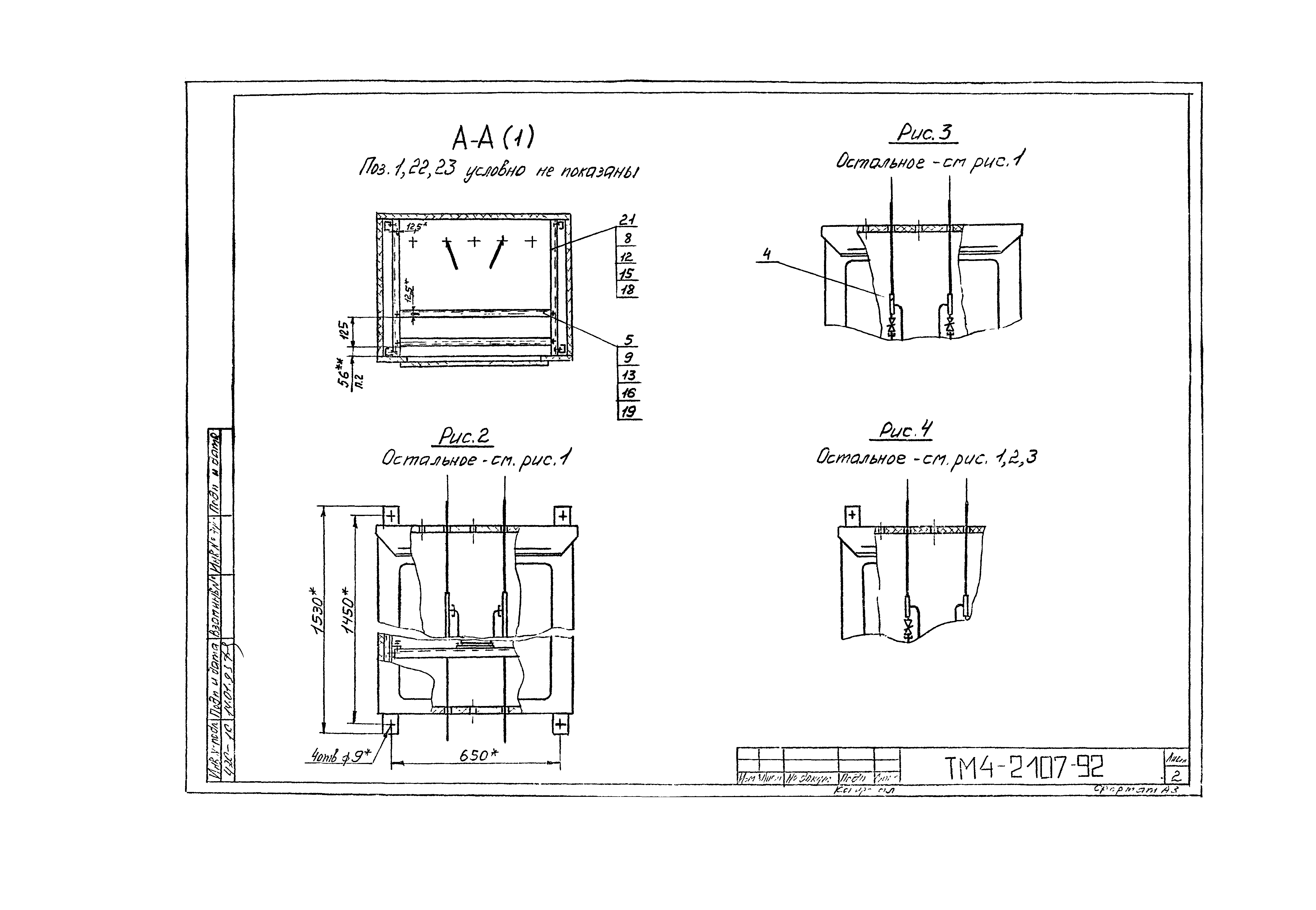 СТМ 4-10-92