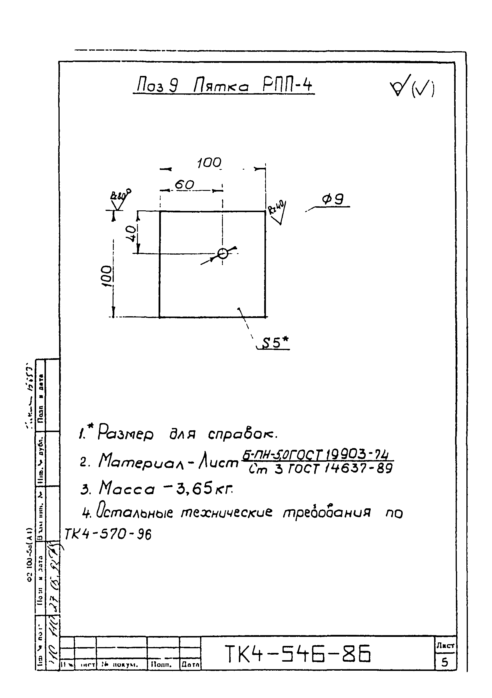 СТК 4-9-96