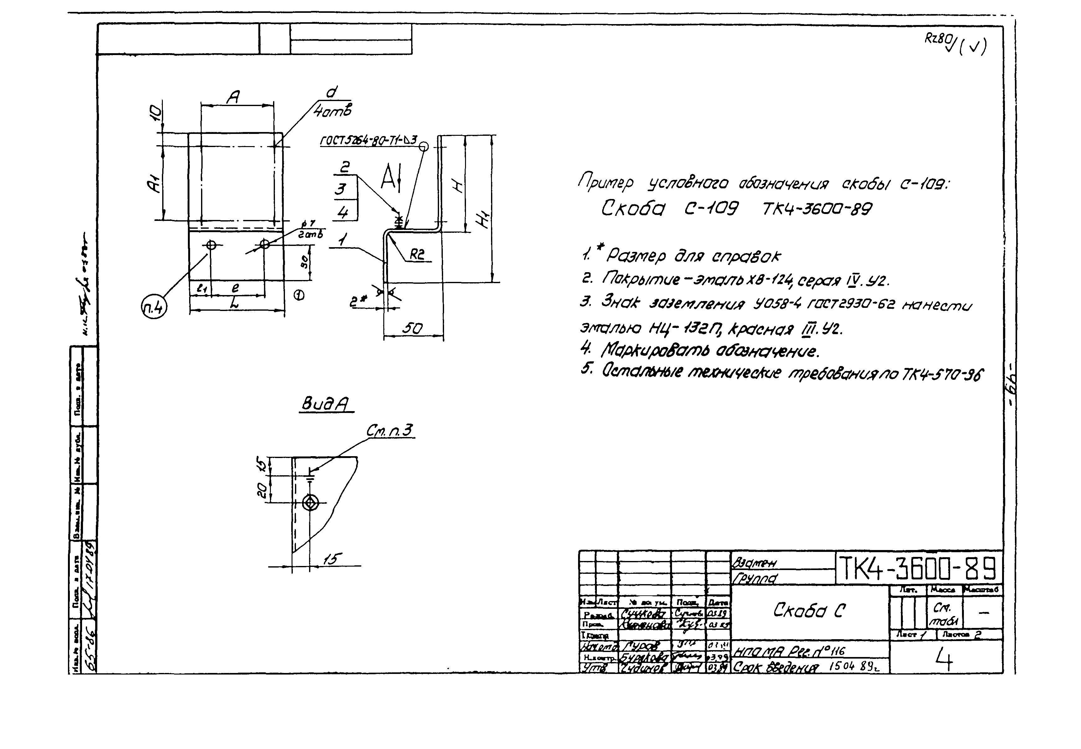 СТК 4-9-96