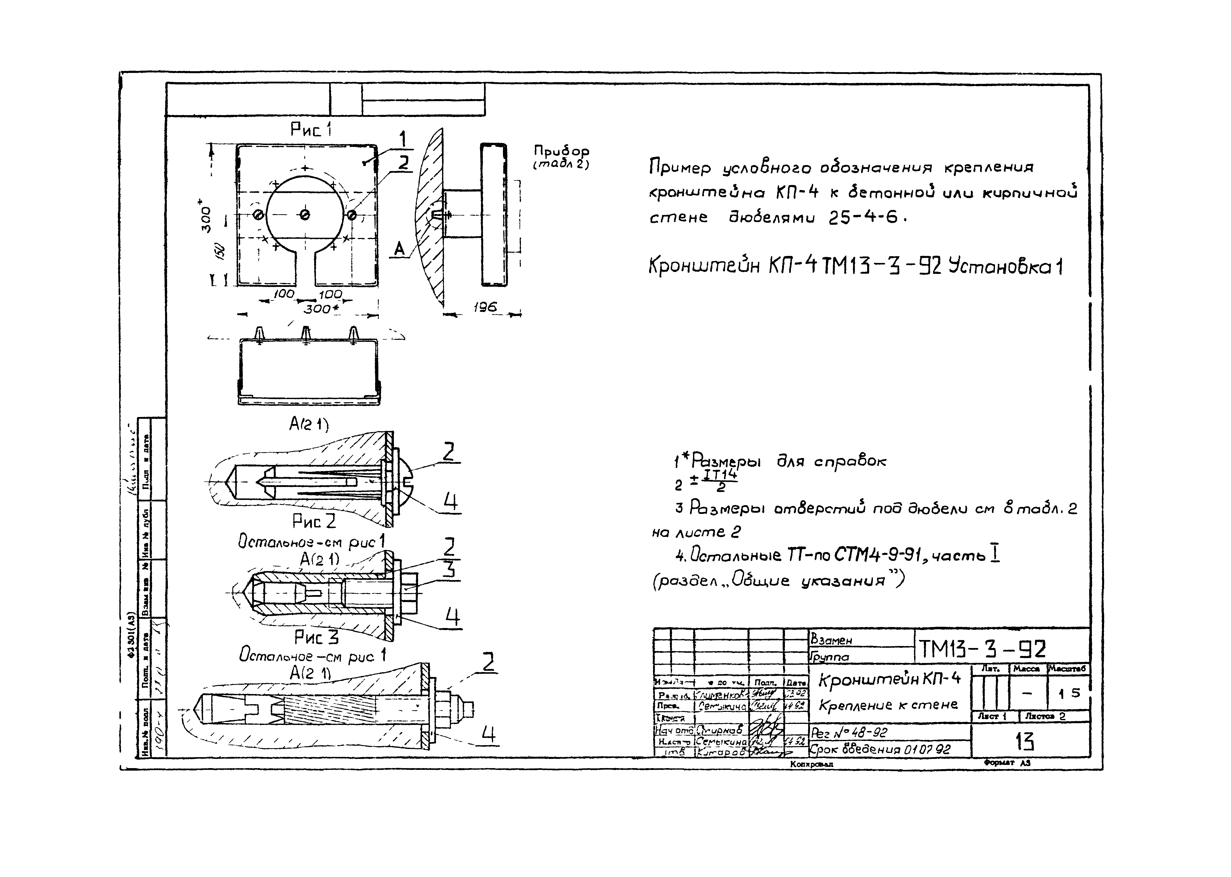 СТМ 4-9-91