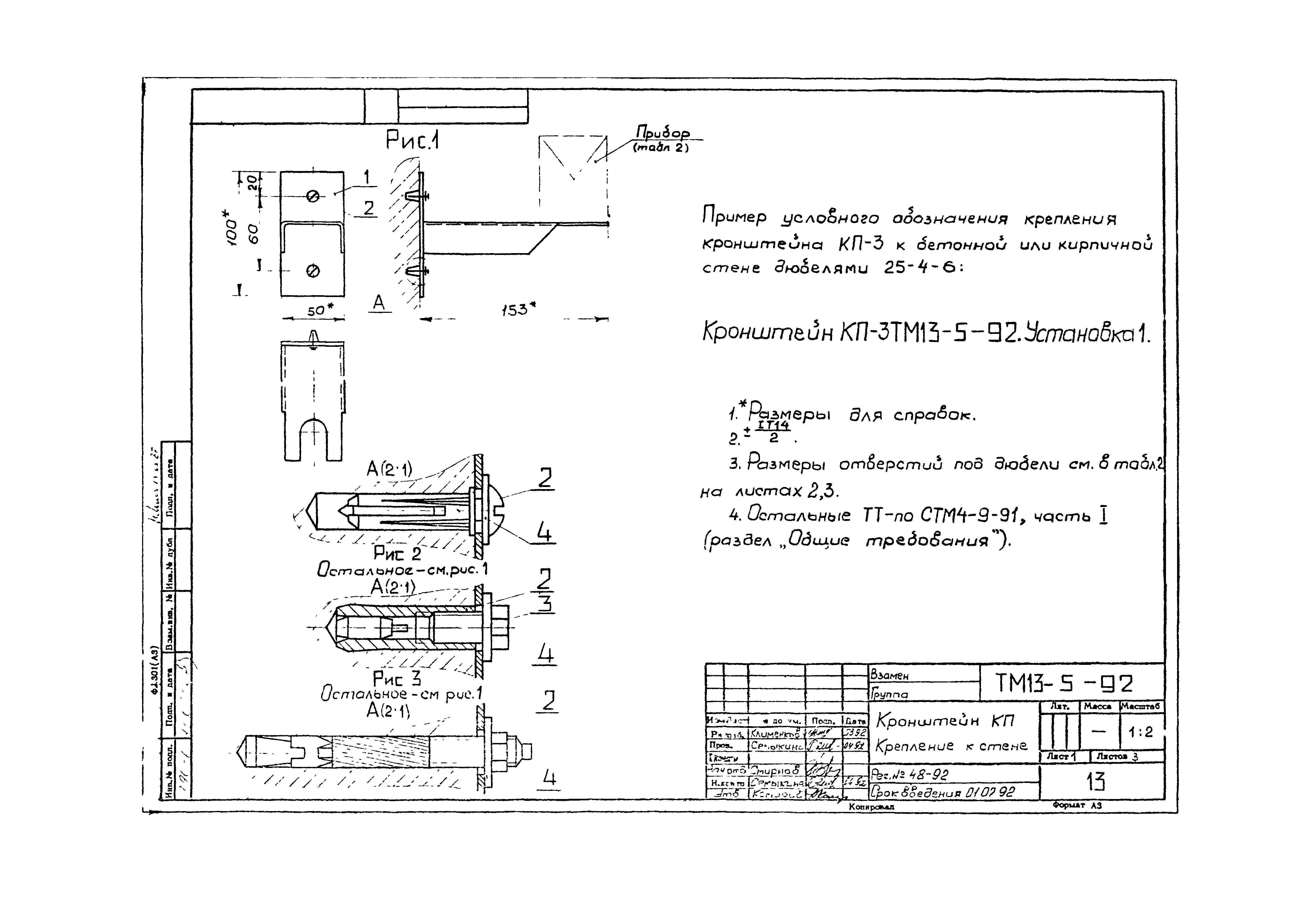 СТМ 4-9-91