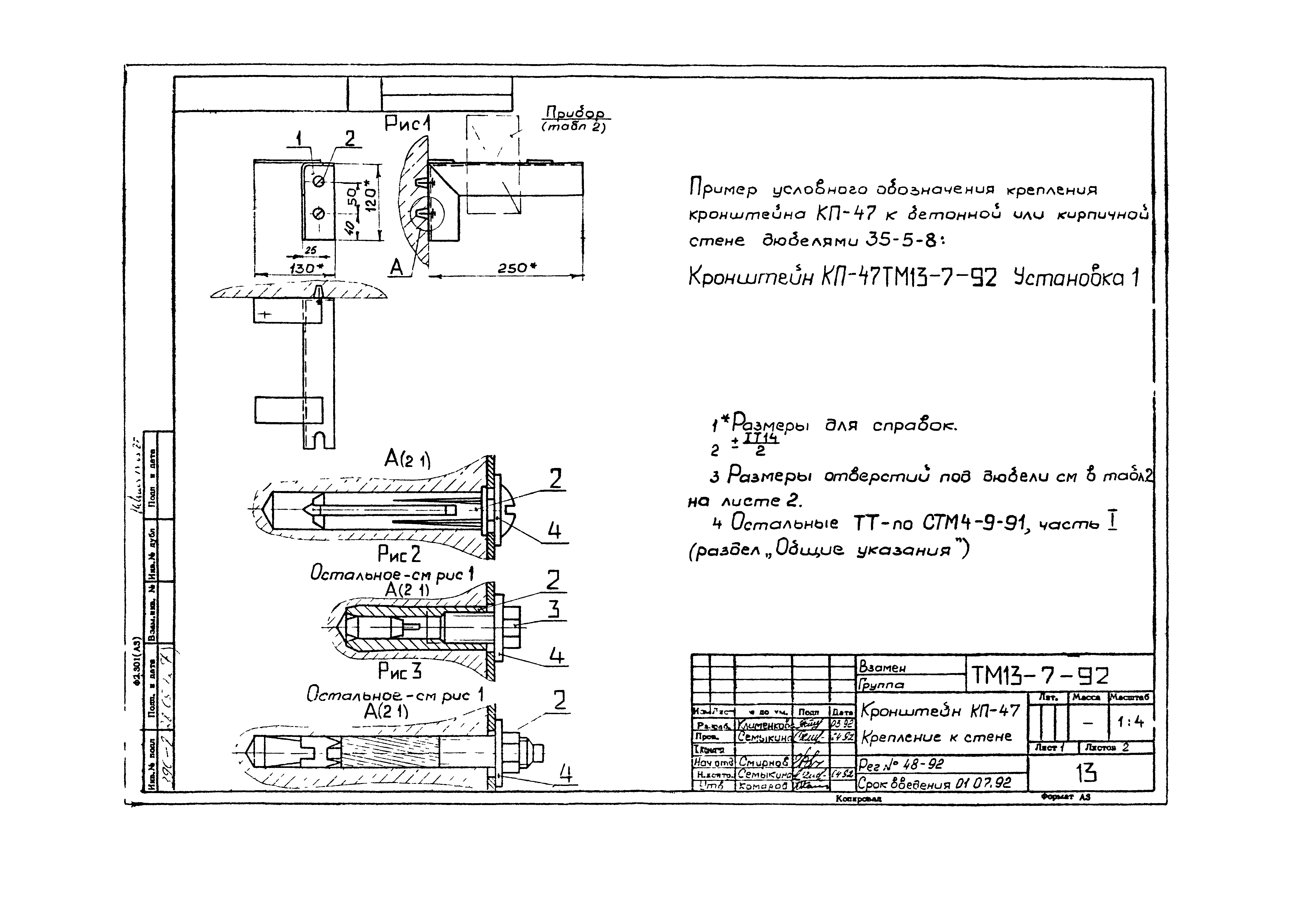 СТМ 4-9-91