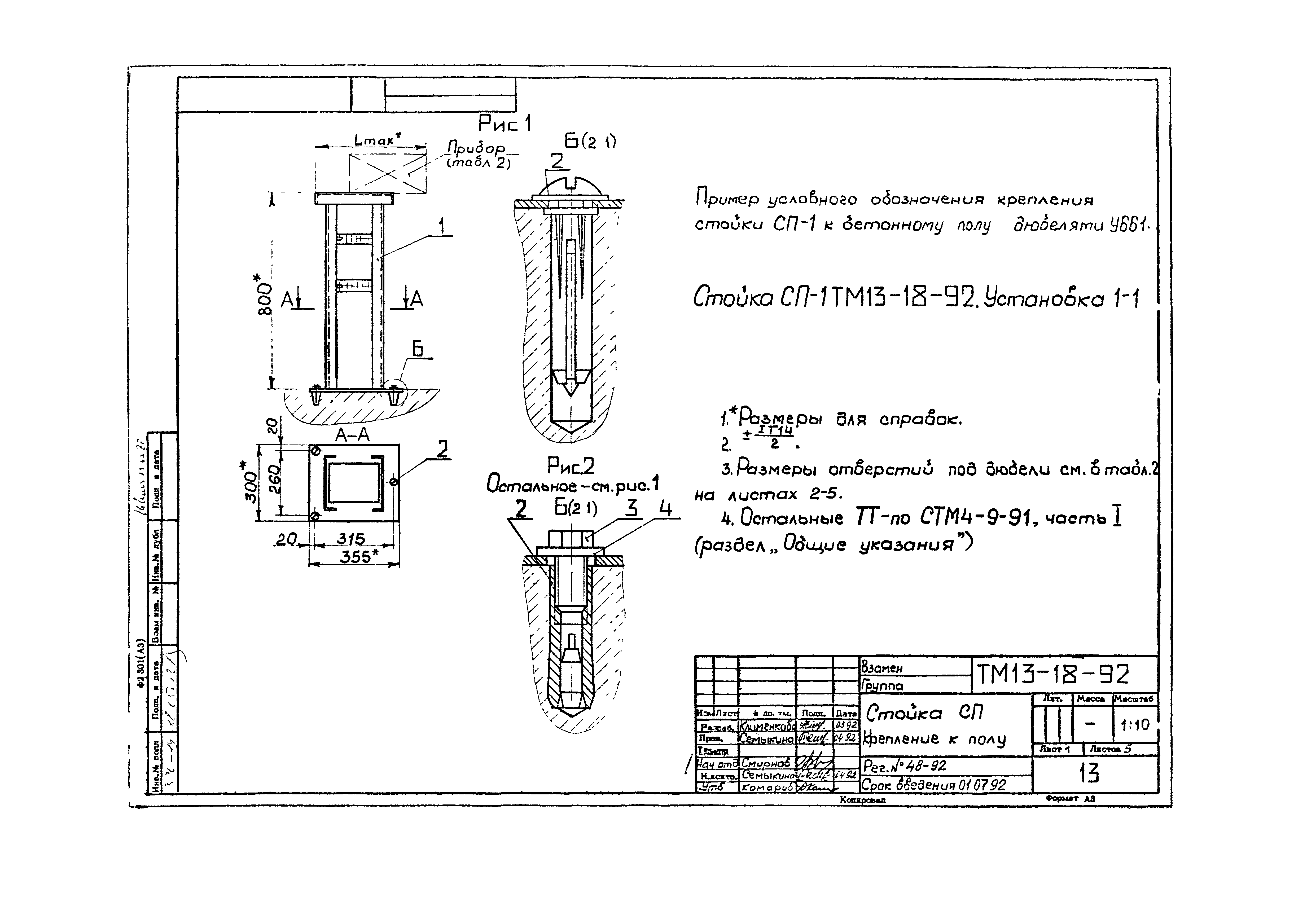 СТМ 4-9-91