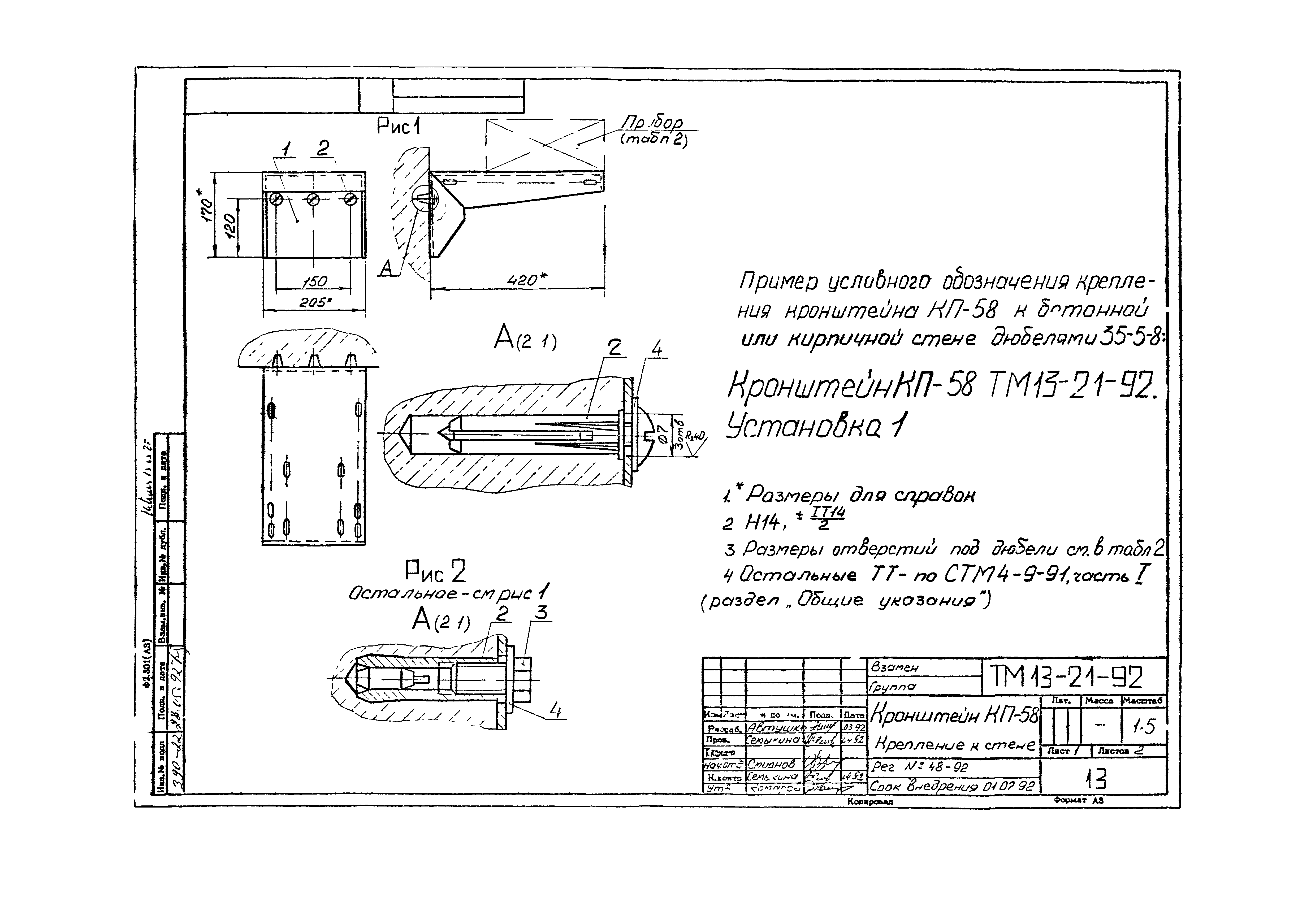 СТМ 4-9-91