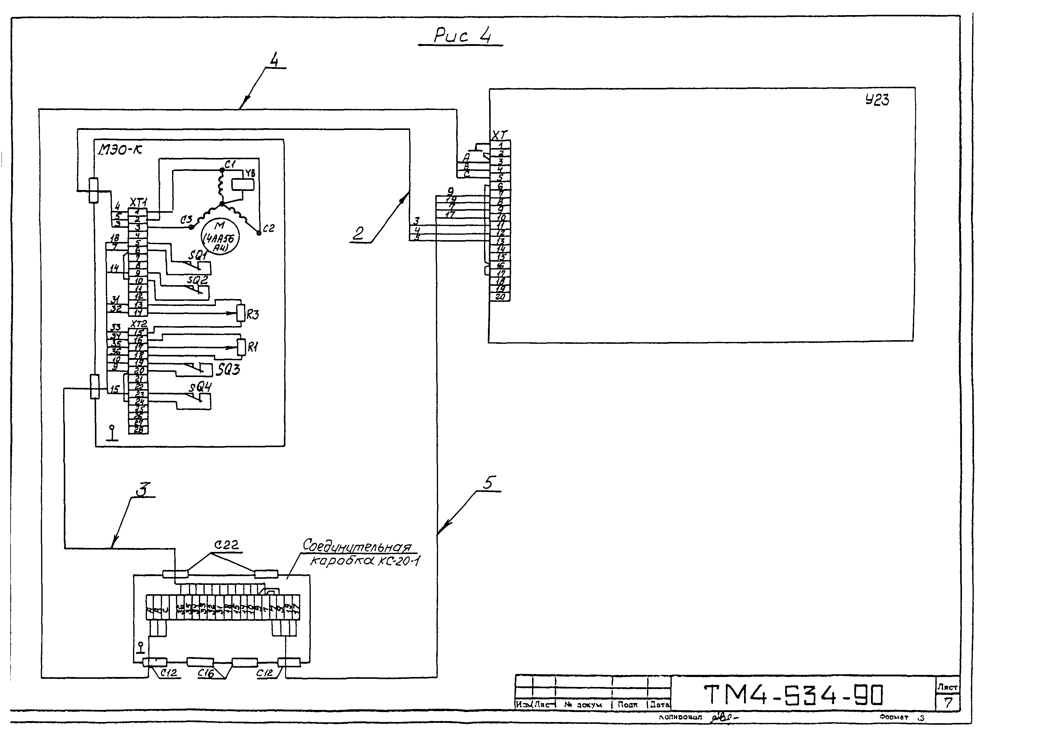 СТМ 4-8-90